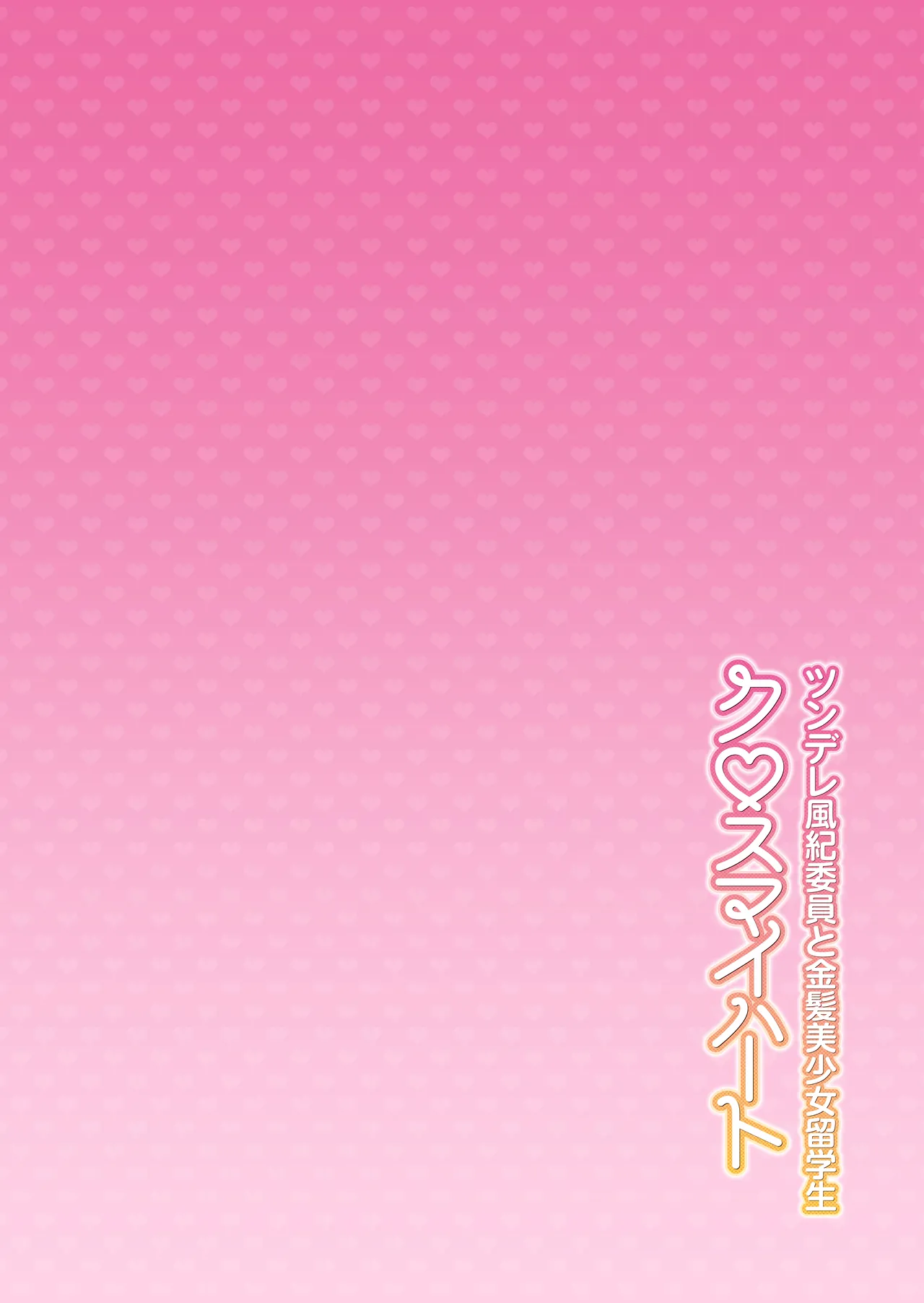 [Doujinshi] Cross My Heart — A Tsundere do Comitê Disciplinar e a Bela Intercambista Loira - 3