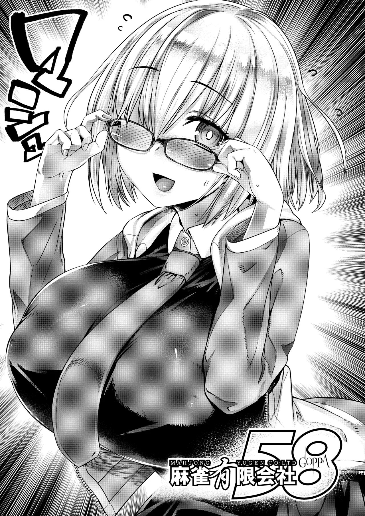 Boku no Watashi no Mash (Fate/Grand Order) [Digital] - 2