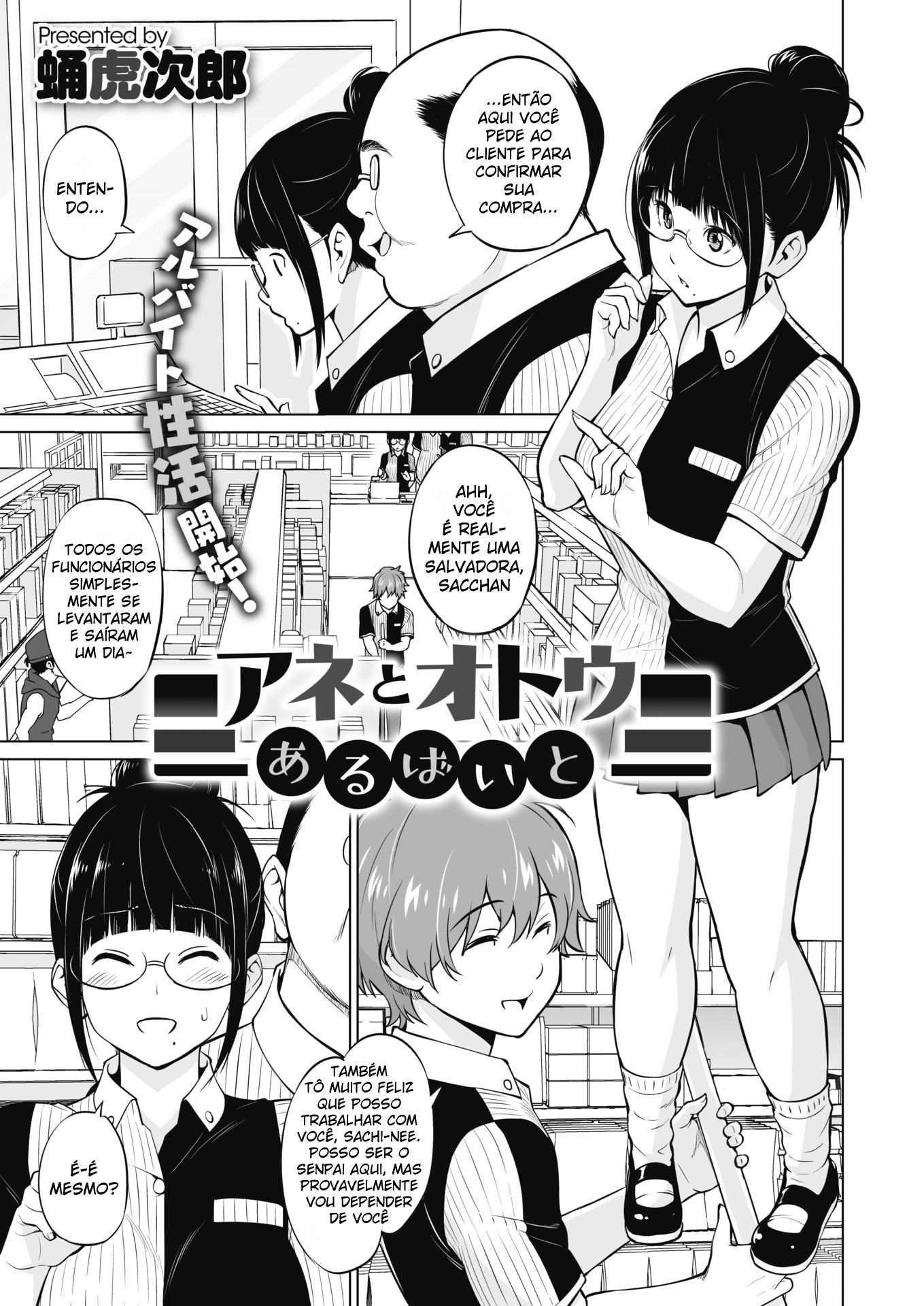 Ane to Otouto Arbeit Sono - 1