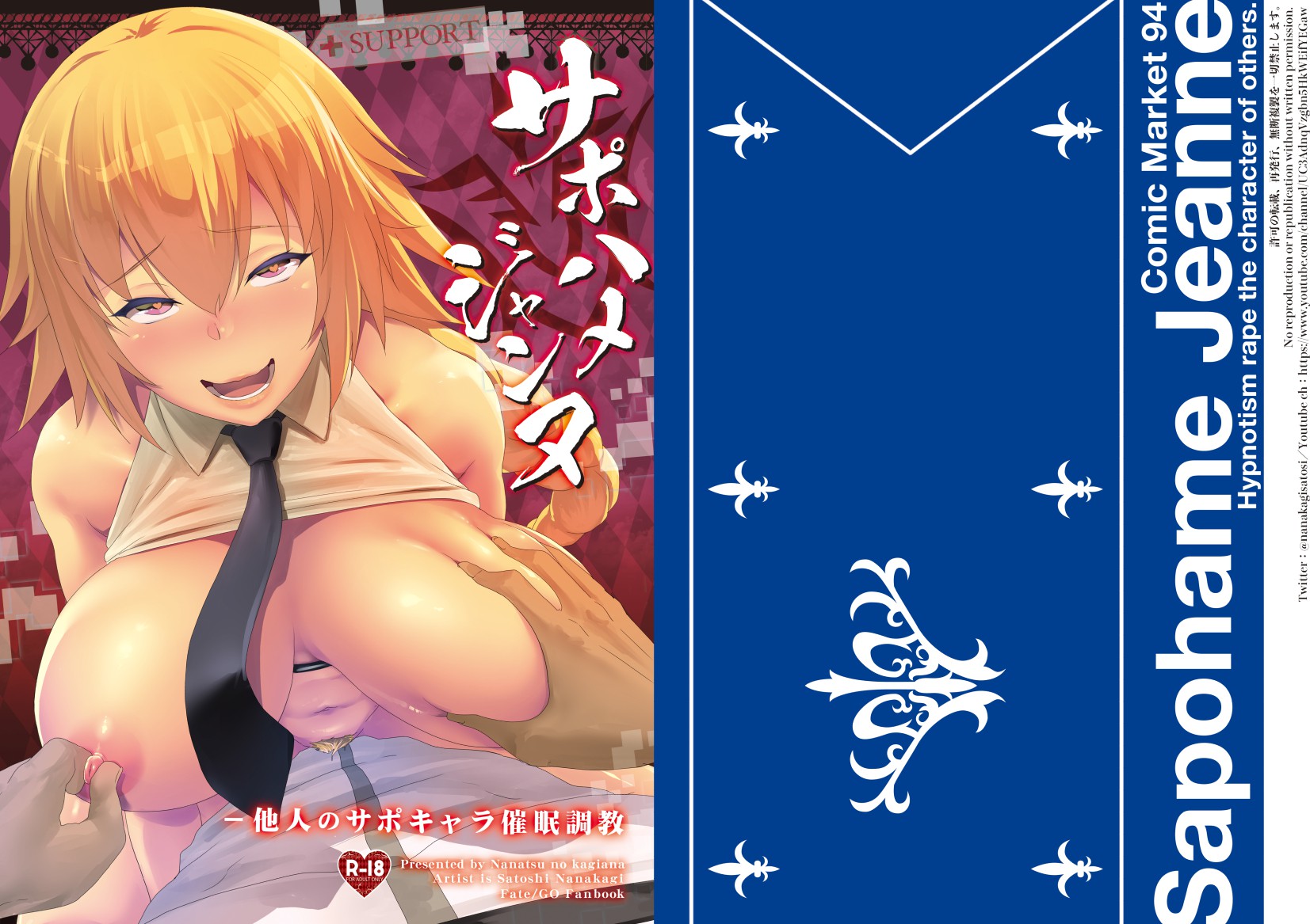Sapohame Jeanne (Fate Grand Order) - 2