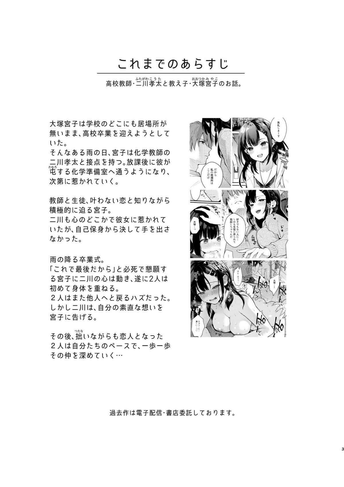 Oshikake Kanojo no Omamagoto - 2