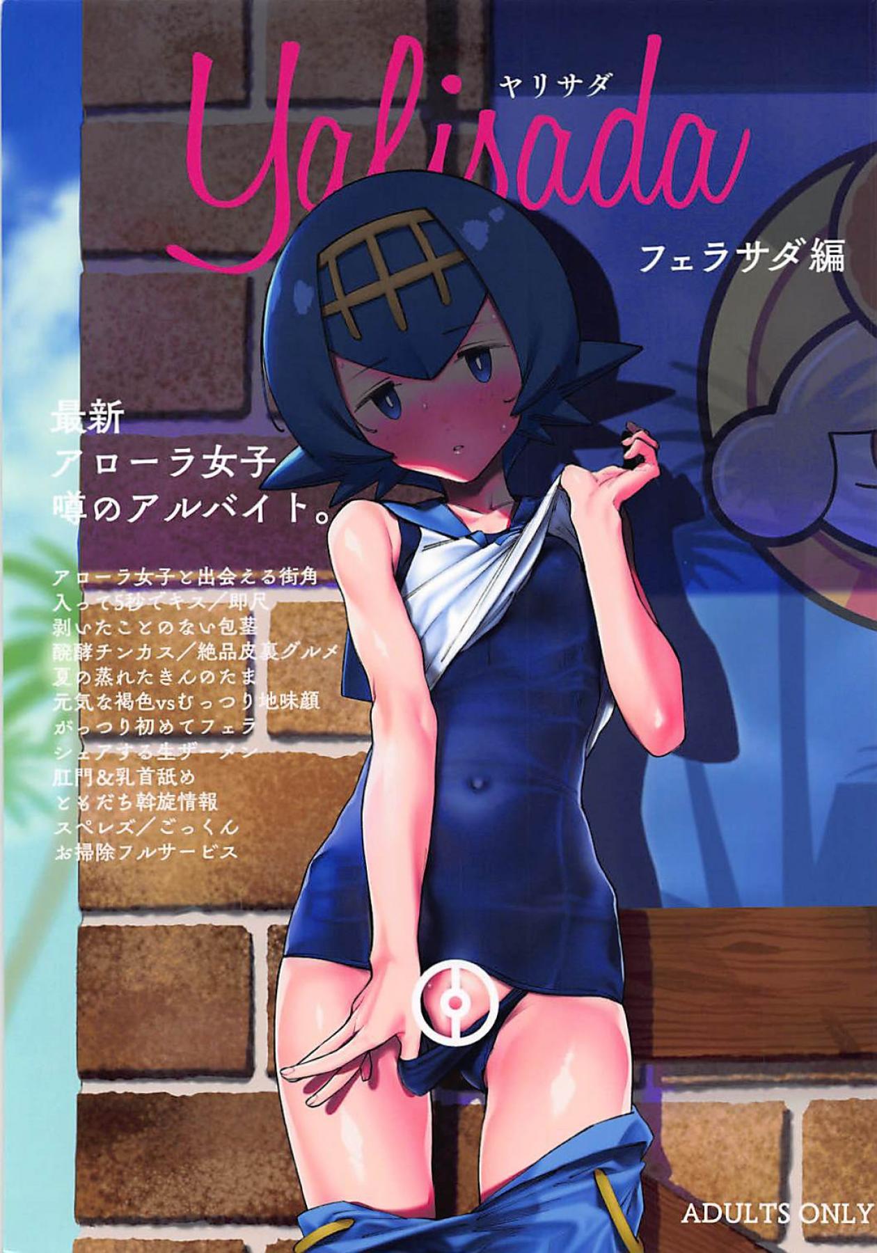Yalisada Fellasada Hen (Pokemon Sun and Moon) - 1