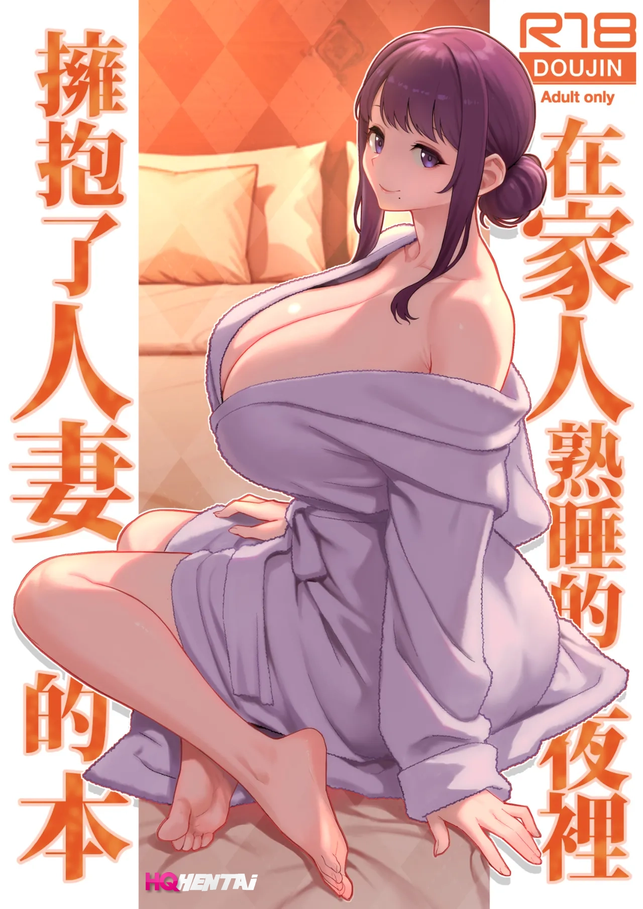 Kazoku ga Neshizumaru Yoru ni Hitozuma o Daita Hon - 1