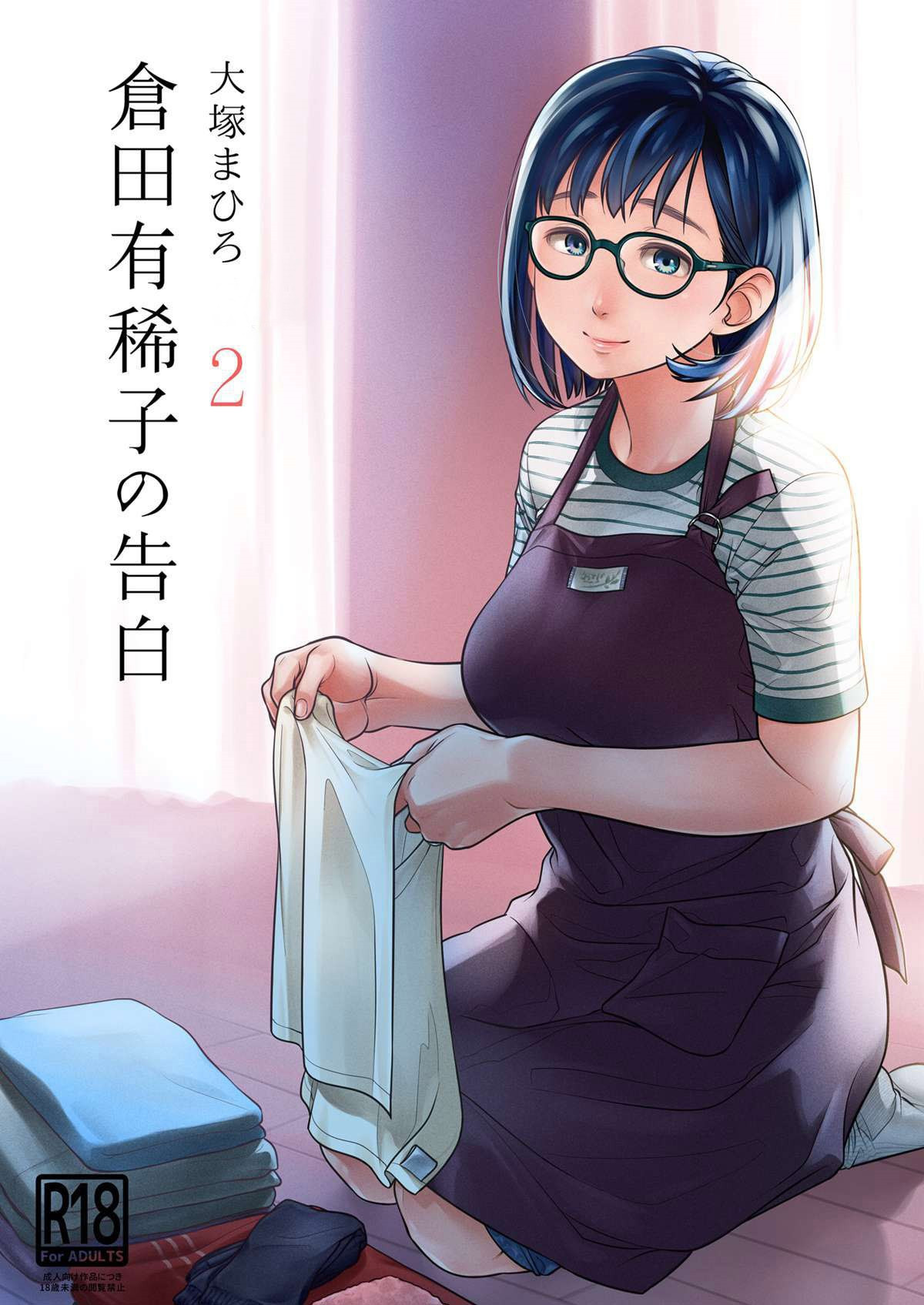 Kurata Akiko no Kokuhaku 2 – Confissões de Akiko Kurata – Episódio 2 - 1