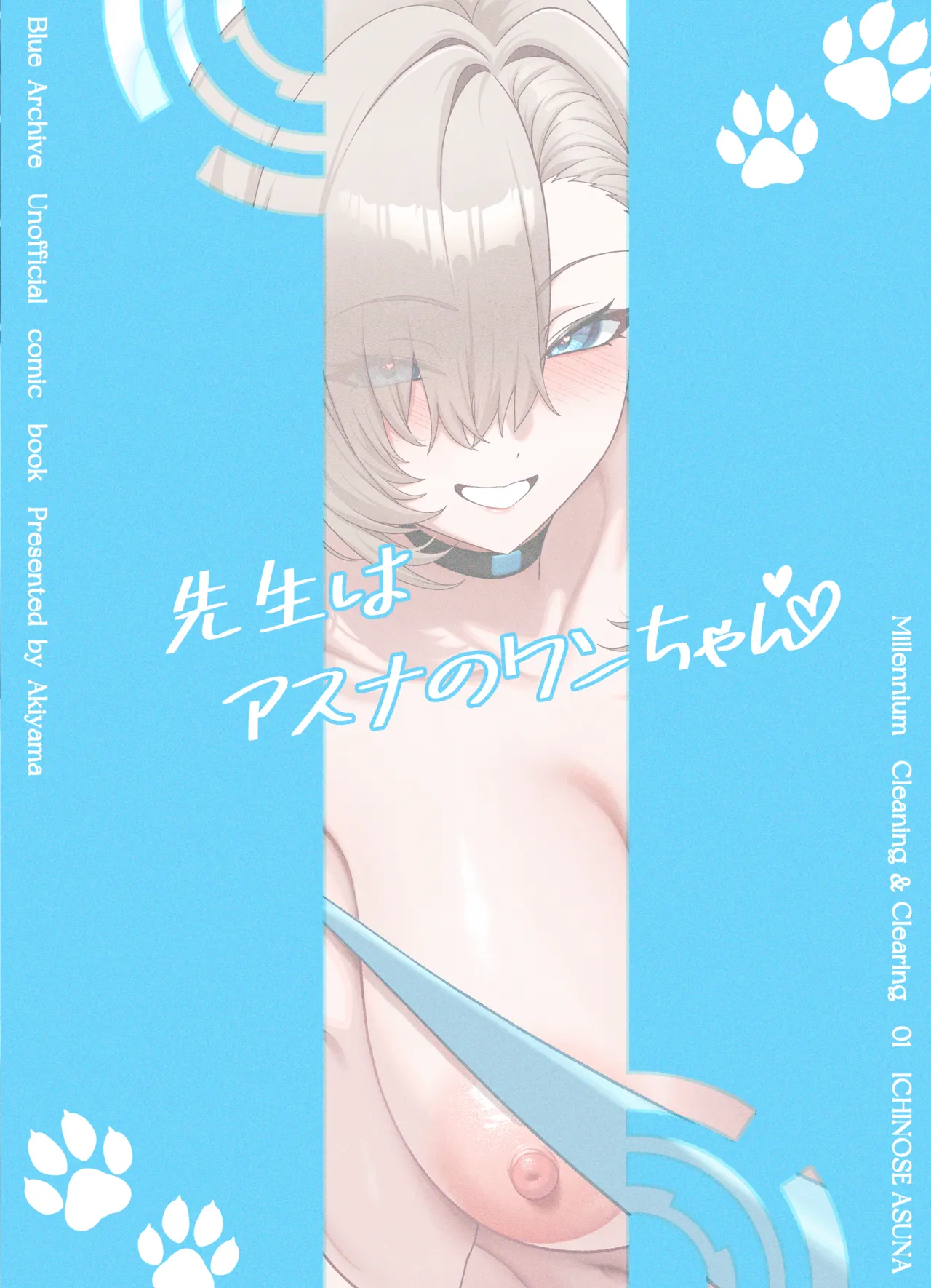 [Doujinshi] O Professor é o Cachorrinho da Asuna (Blue Archive) - 2