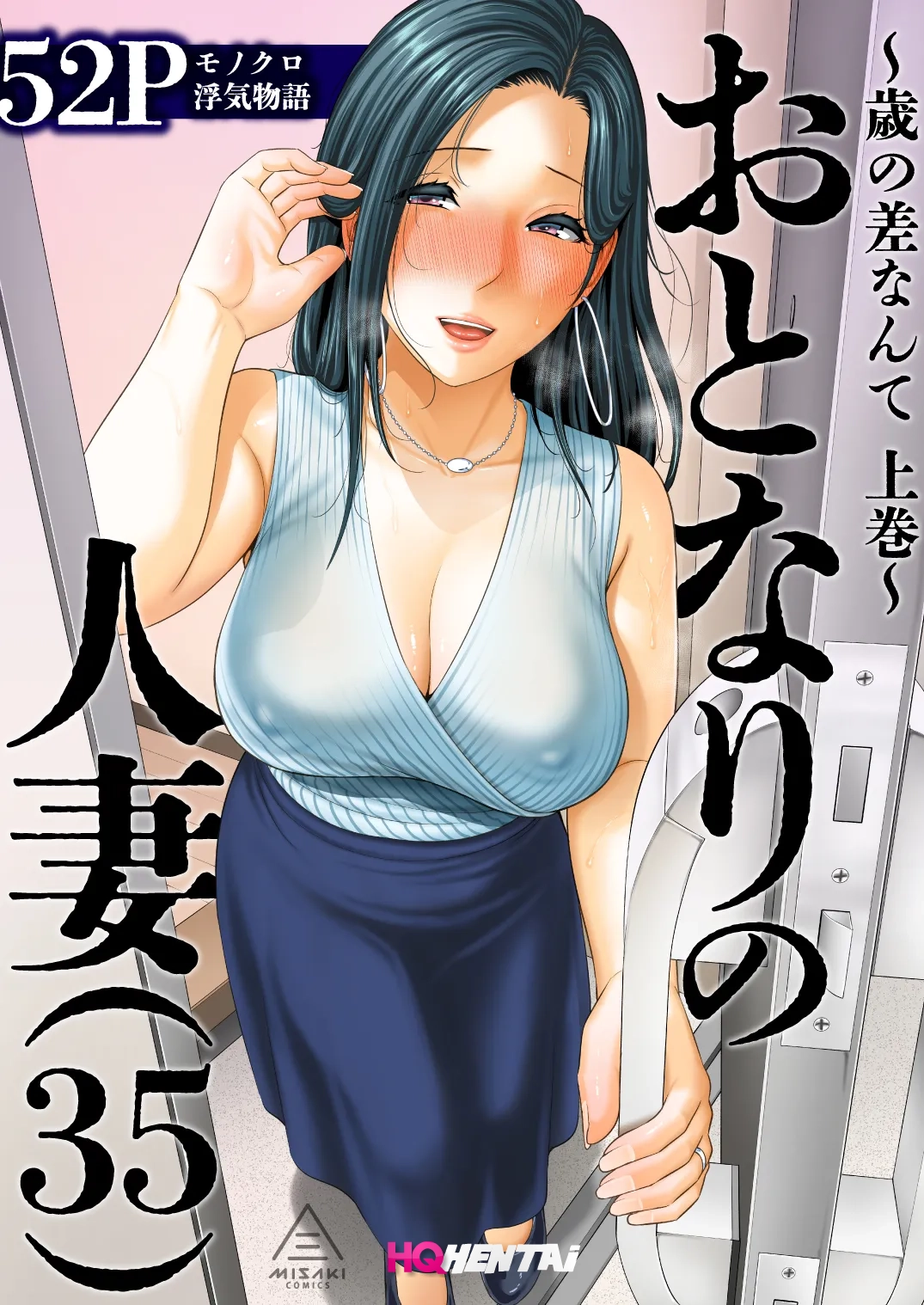 Otonari no Hitozuma (35) ~Toshi no Sa Nante (Jou)~ - 1