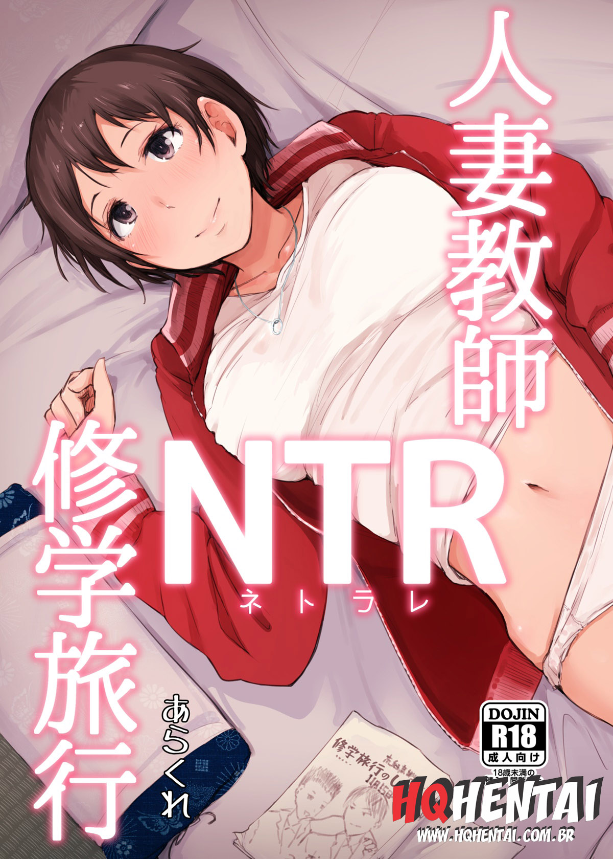 Hitozuma Kyoushi NTR Shuugakuryokou - 1