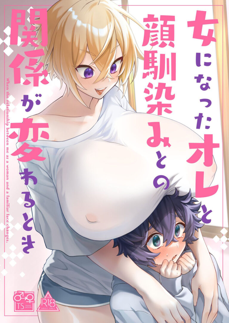 On’na ni natta ore to kaonajimi to no kankei…