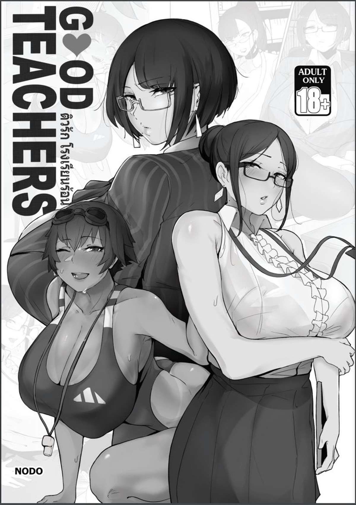 Good Teachers - 2