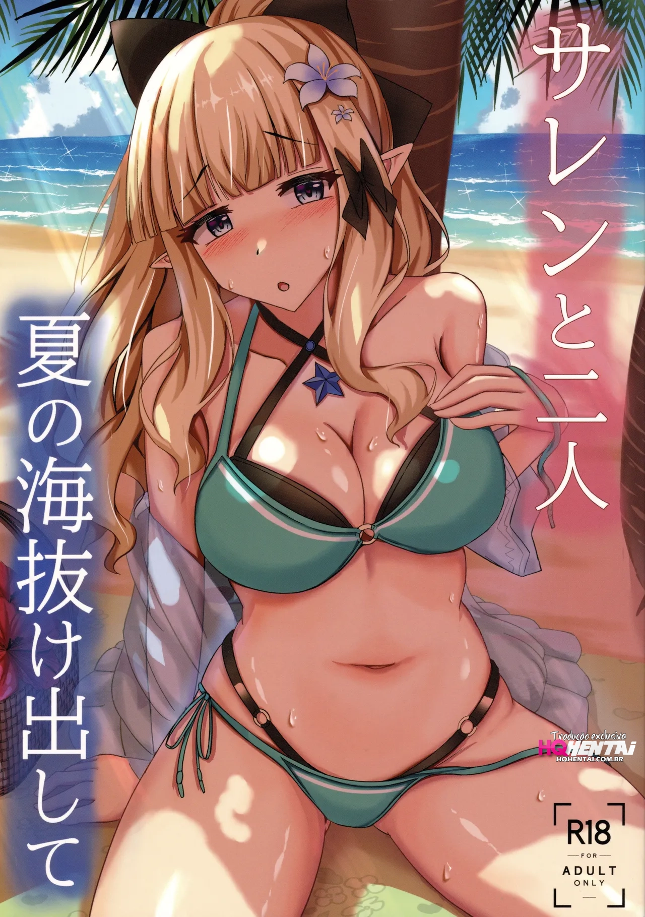 [Doujinshi] Um verão à beira-mar, só eu e Saren - 1