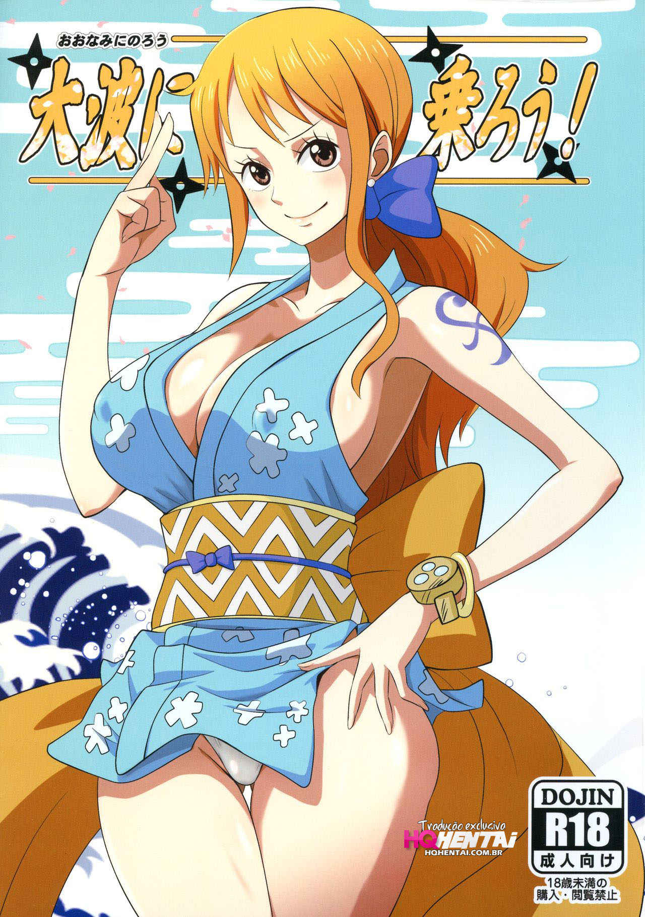Oonami ni Norou! (ONE PIECE) - 1