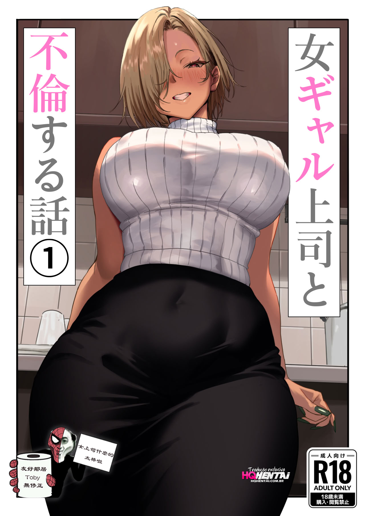 Onna Gal Joushi to Furin suru Hanashi 1 - 1