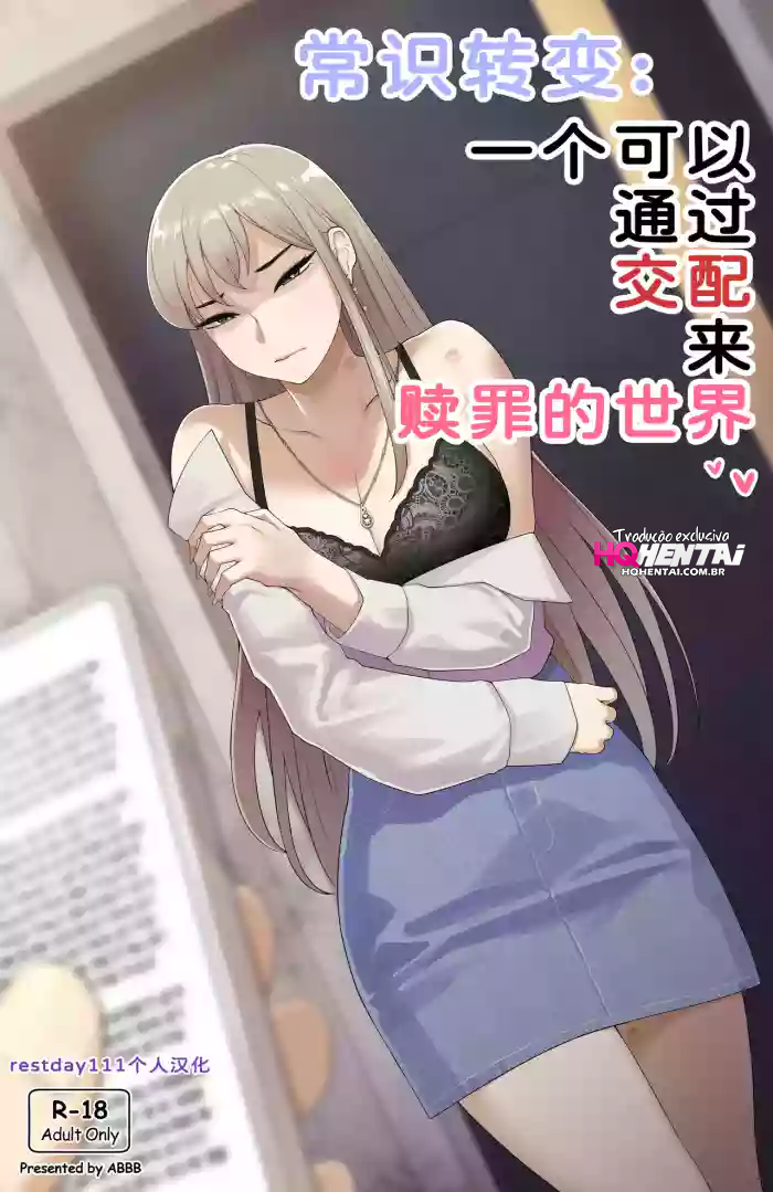 Common sense alteration – A world one can be forgiven with mating [Sem censura]