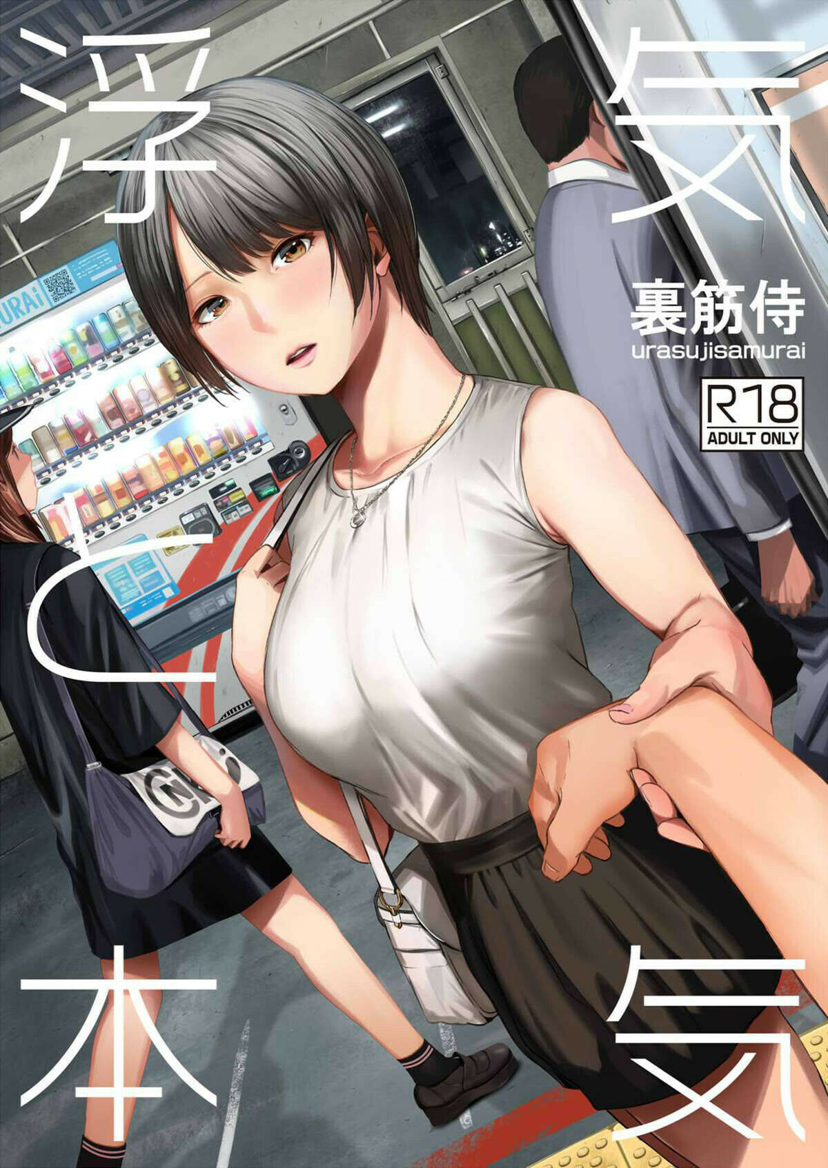 Uwaki to Honki - 1