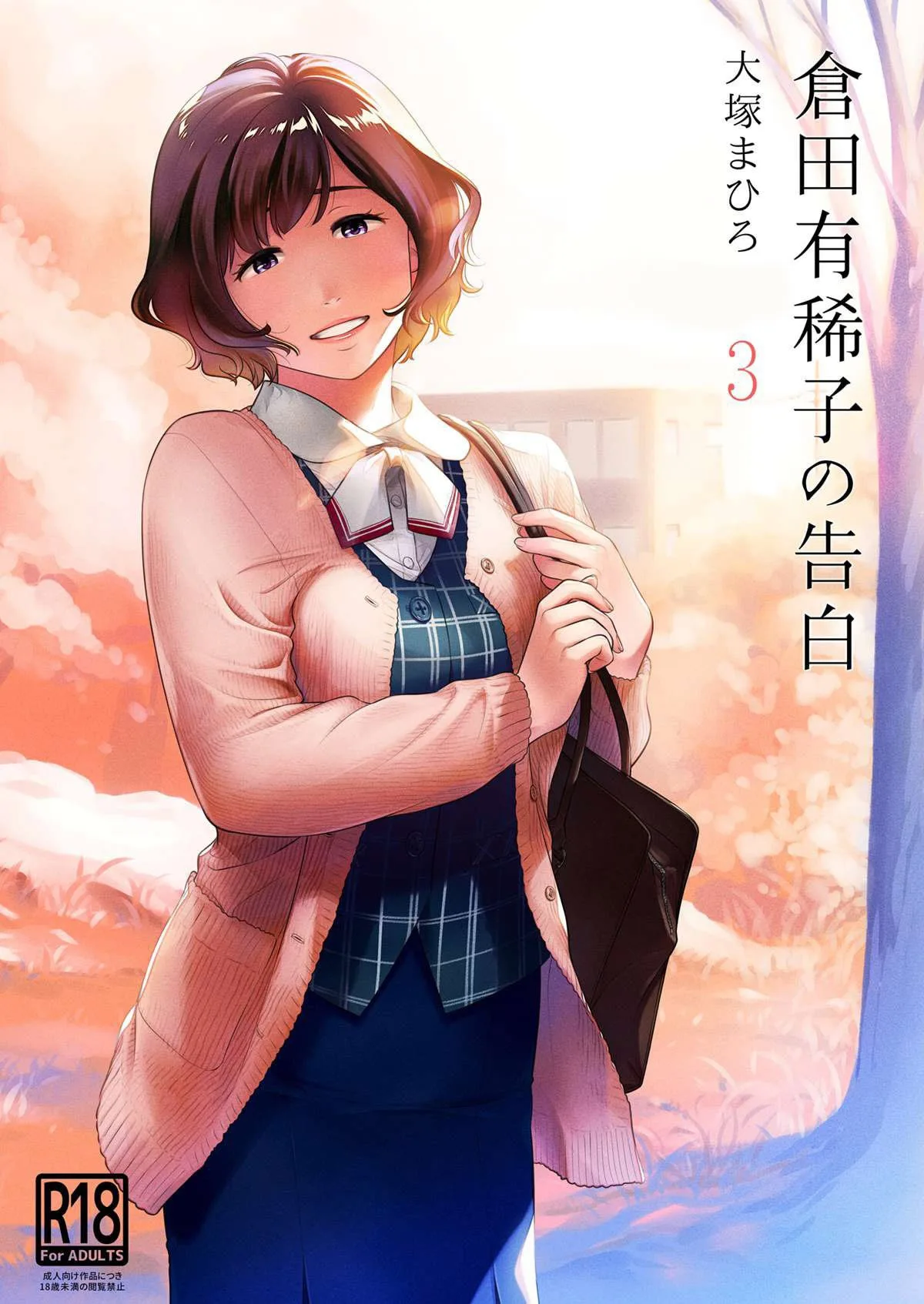 Kurata Akiko no Kokuhaku 3 – Confissões de Akiko Kurata – Episódio 3 - 1