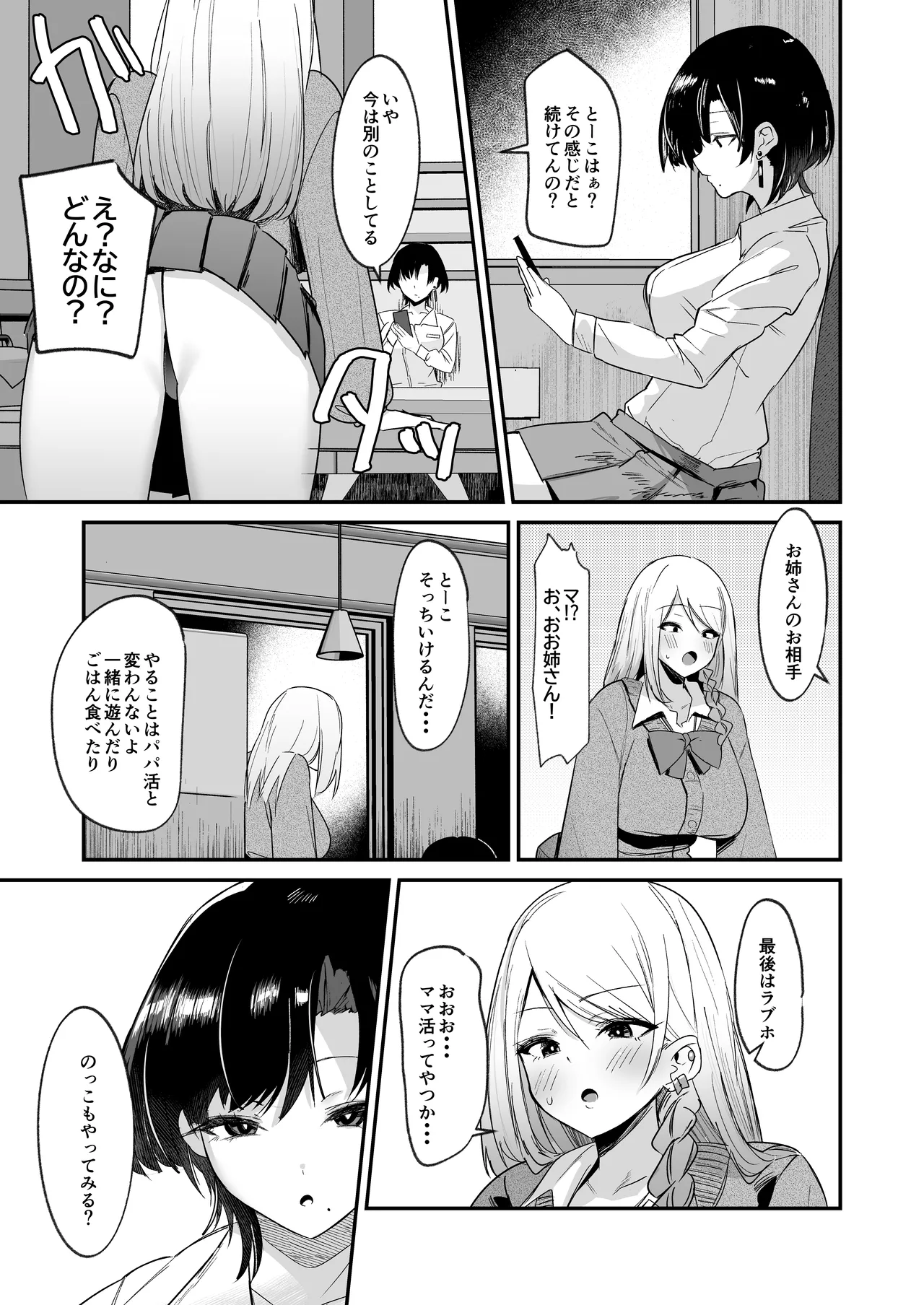 [Doujinshi] Comecei as atividades de futa - 5