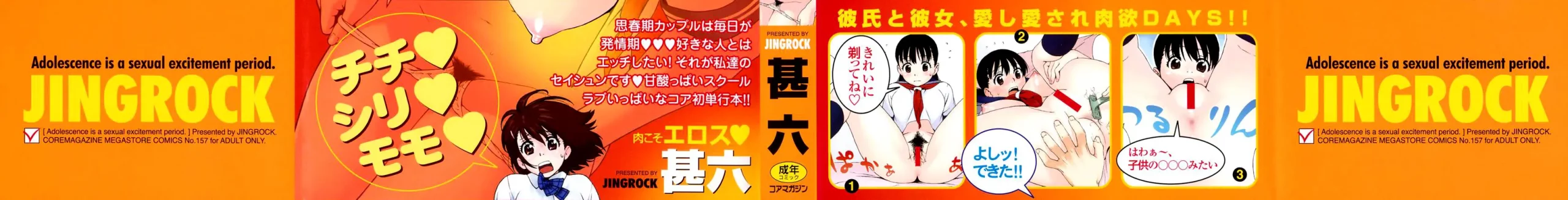 Shishunki Wa Hatsujouki. – Adolescence Is A Sexual Excitement Period. - 3