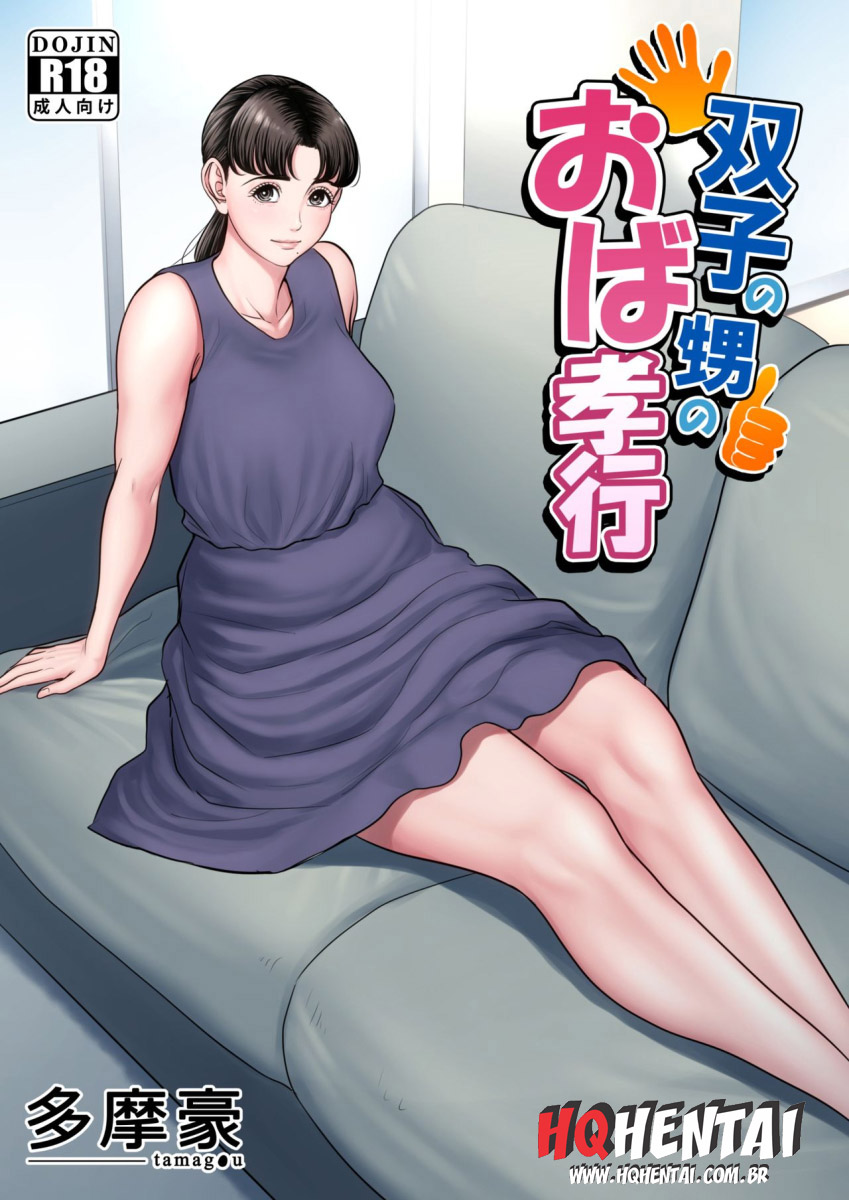 Futago no Oi no Oba Koukou - 1