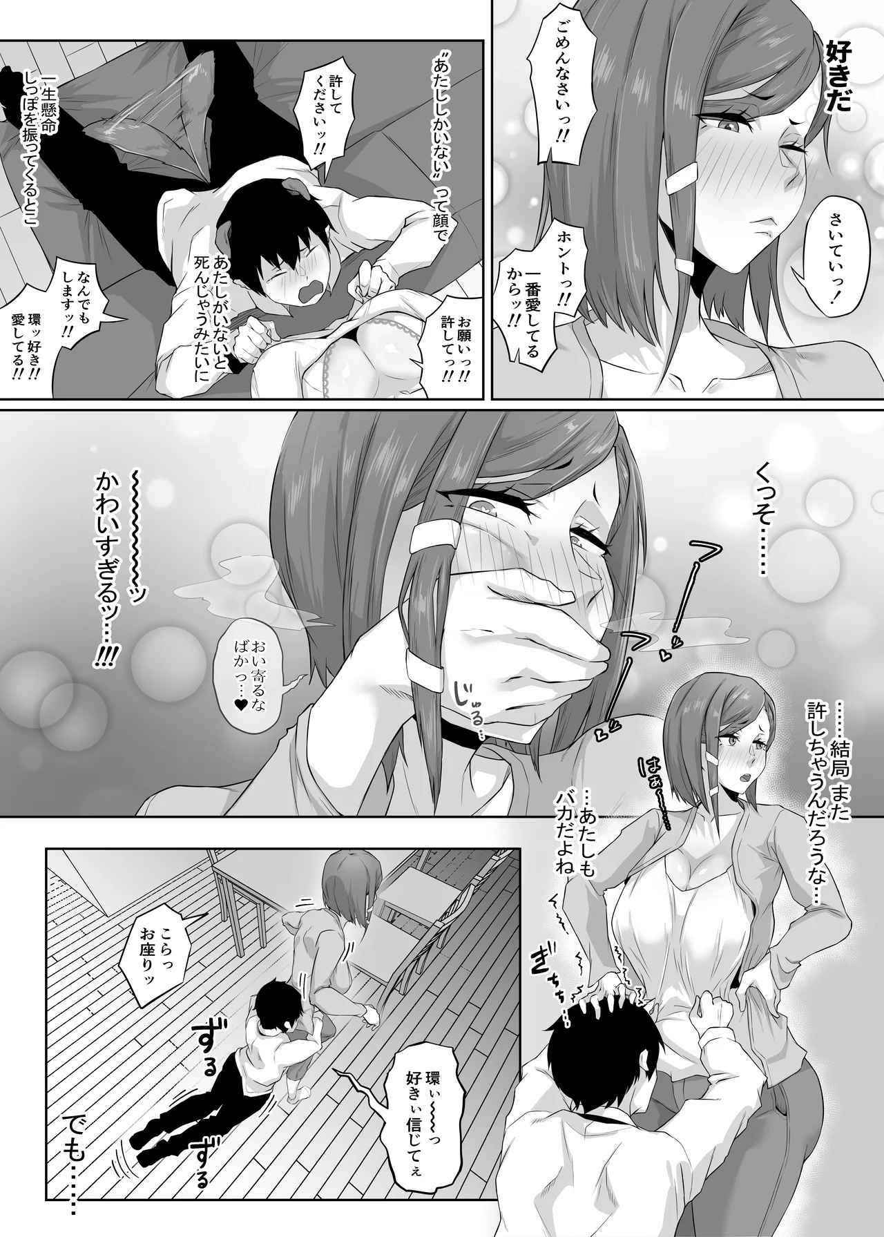 [Punifuka Ume] Anegohada no Hitozuma wa Uragiri no Hate ni Netorareru - 4