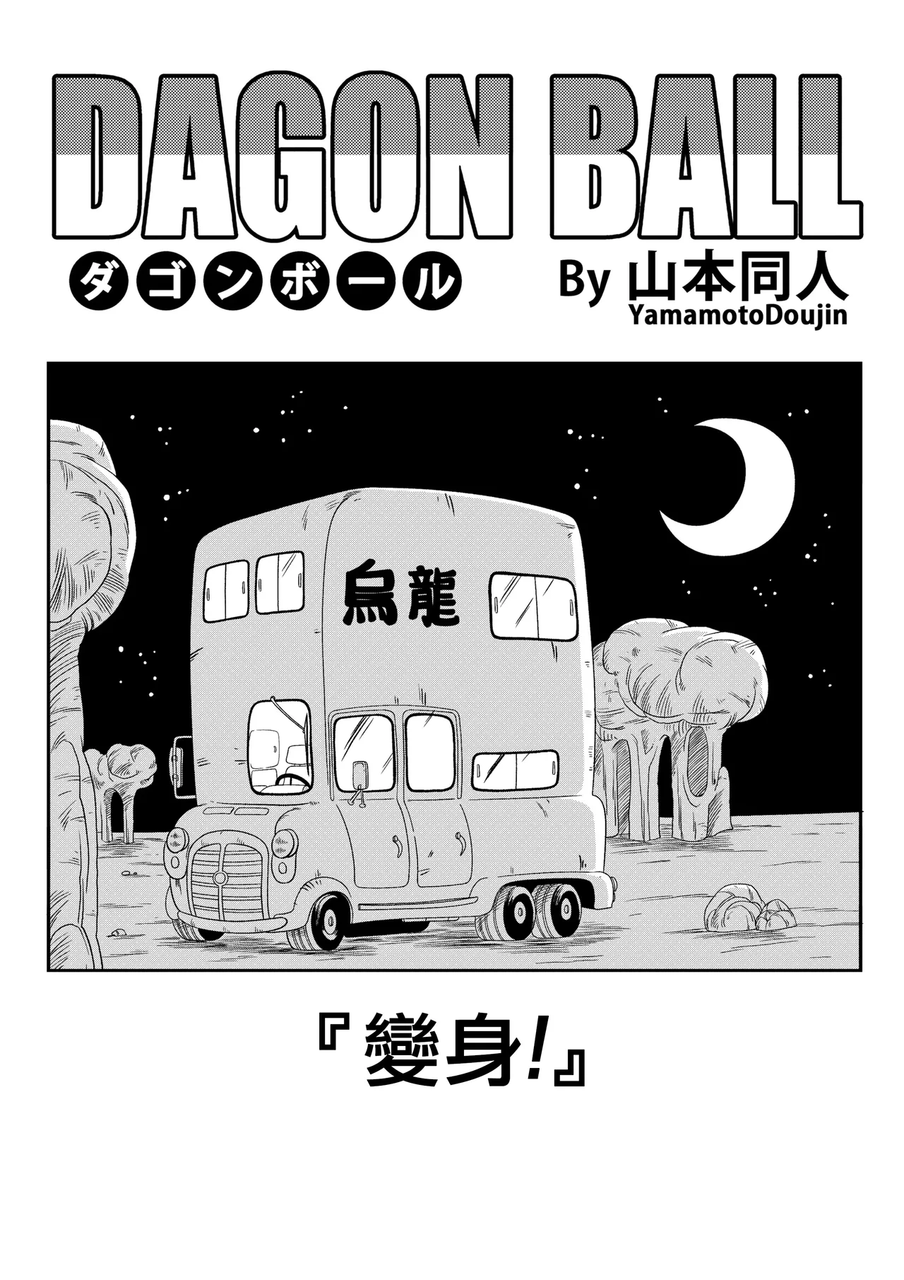 Henkatsu!  Change! - 3