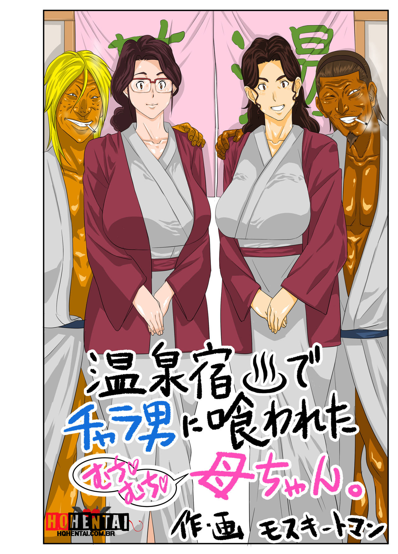 Onsenyado de Chara-o ni Kuwareta Muchi Muchi Kaa-chan - 1