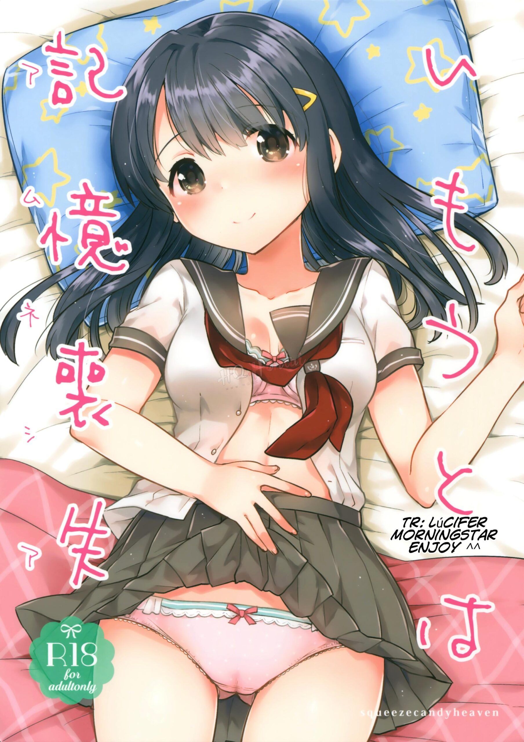 Imouto wa Amnesia - 1