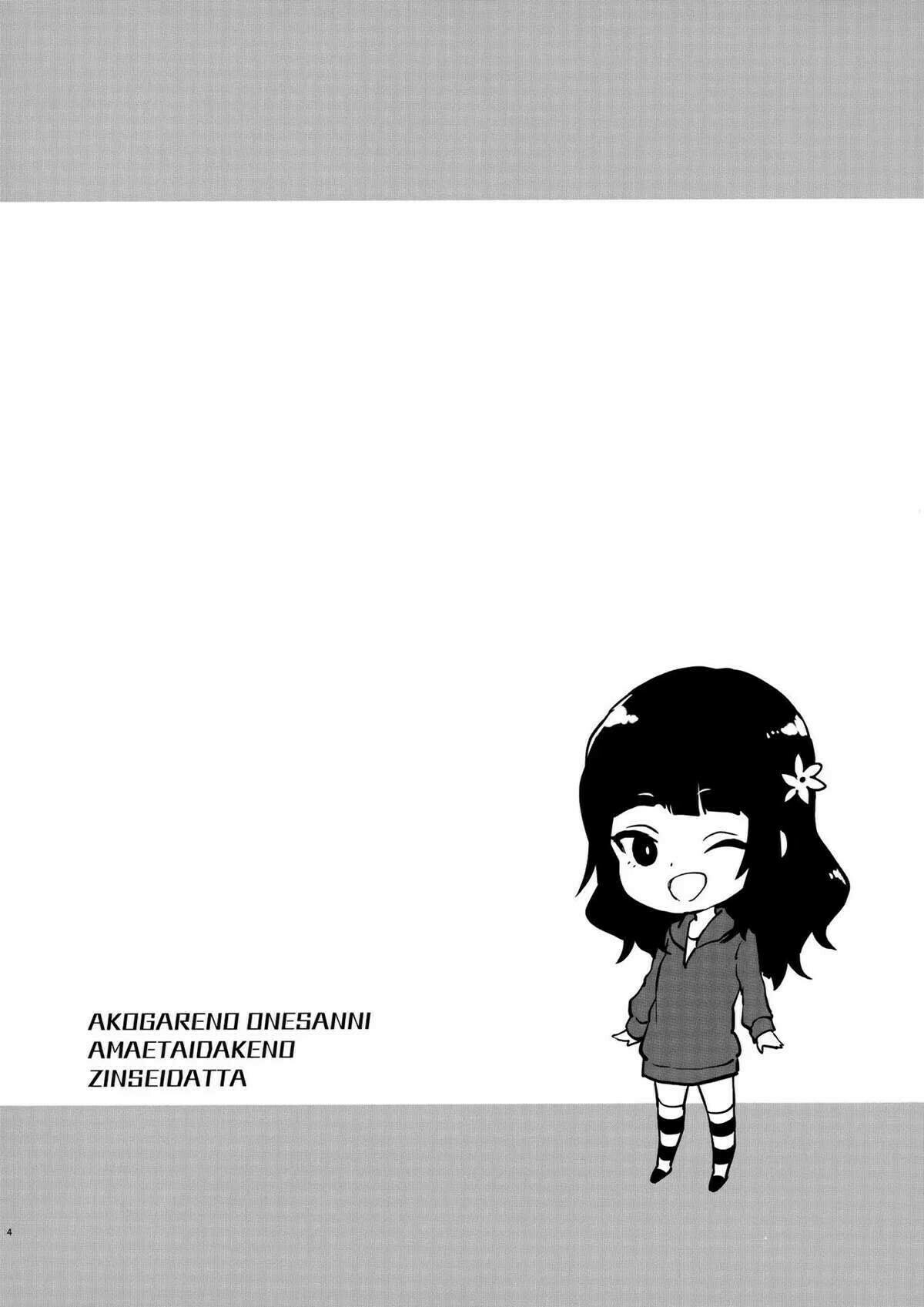 Hatsu Koi no Onee-san ni Amaetai Dake no Jinsei Datta - 3