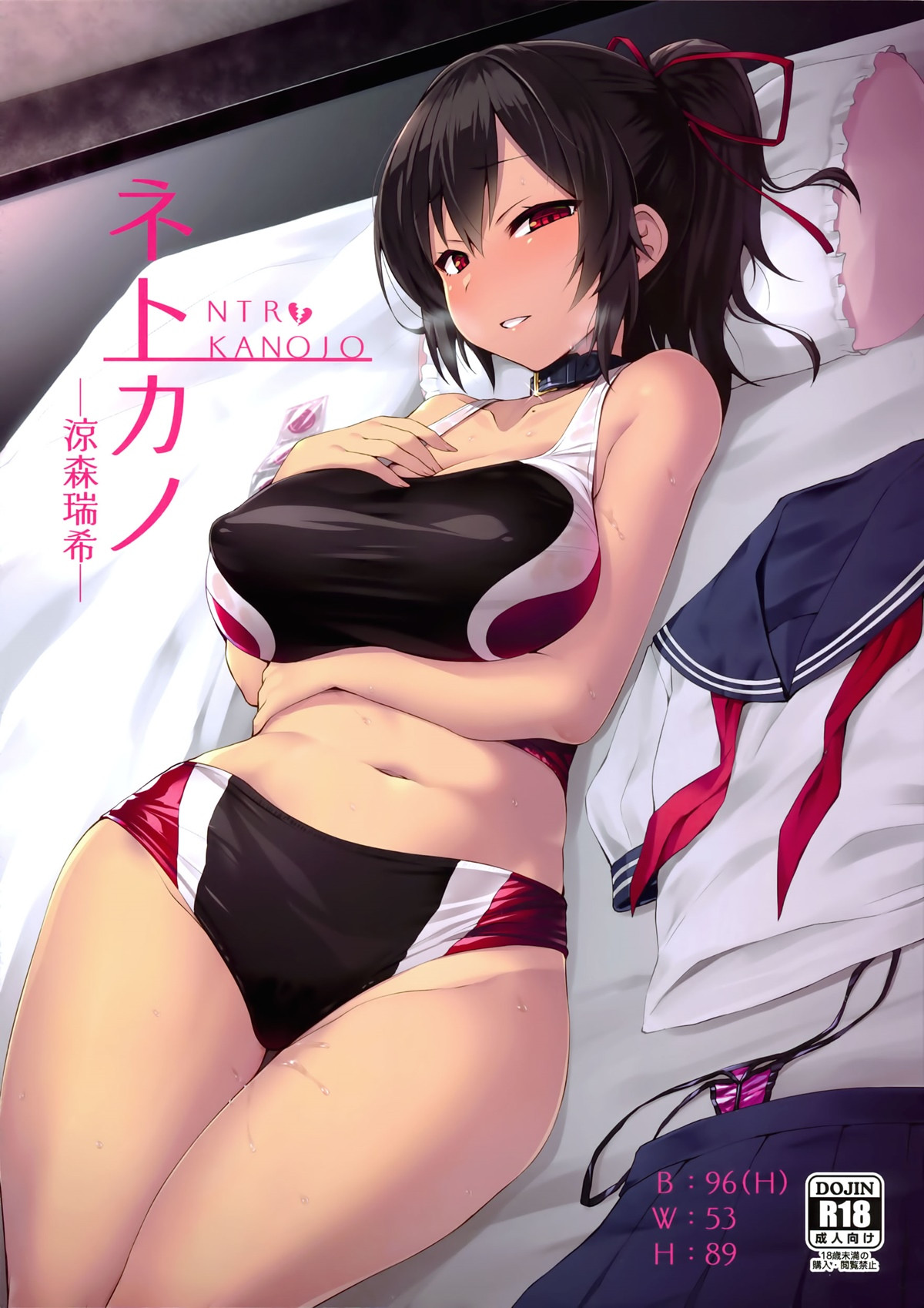 NTR Kanojo -Suzumori Mizuki- - 1