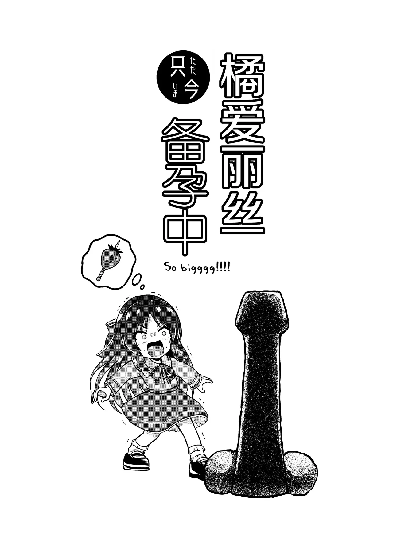 Tachibana Arisu Está Tentando Engravidar - 2