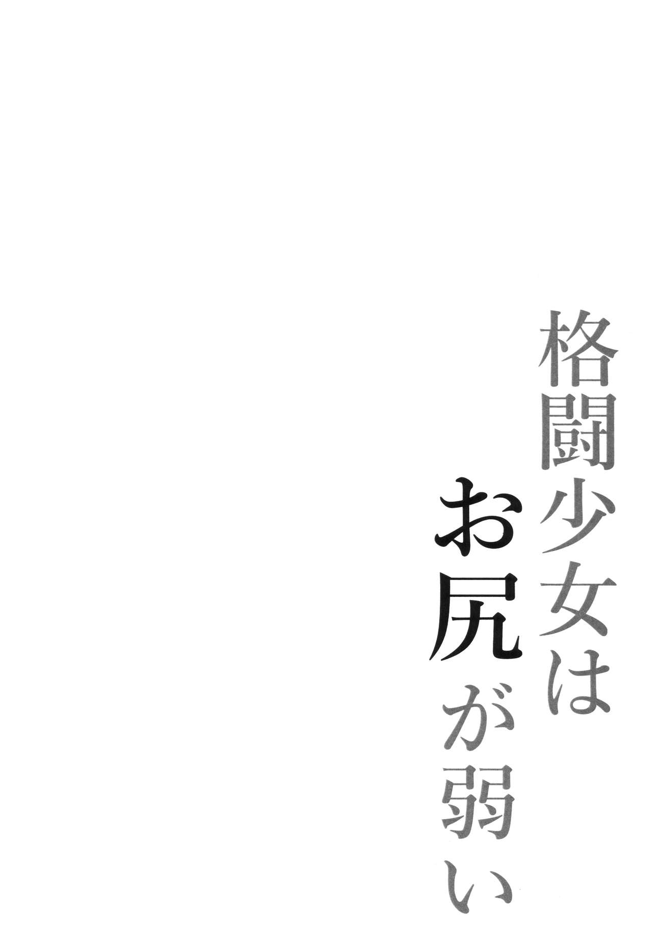 Kakutou Shoujo wa Oshiri ga Yowai - 3