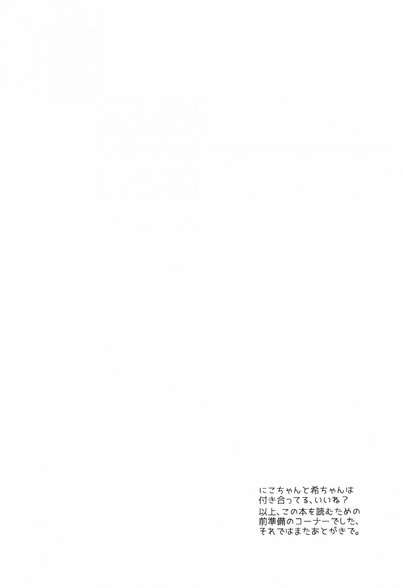 Mirai de Kiss o | Kiss in the Future (Love Live!) - 4