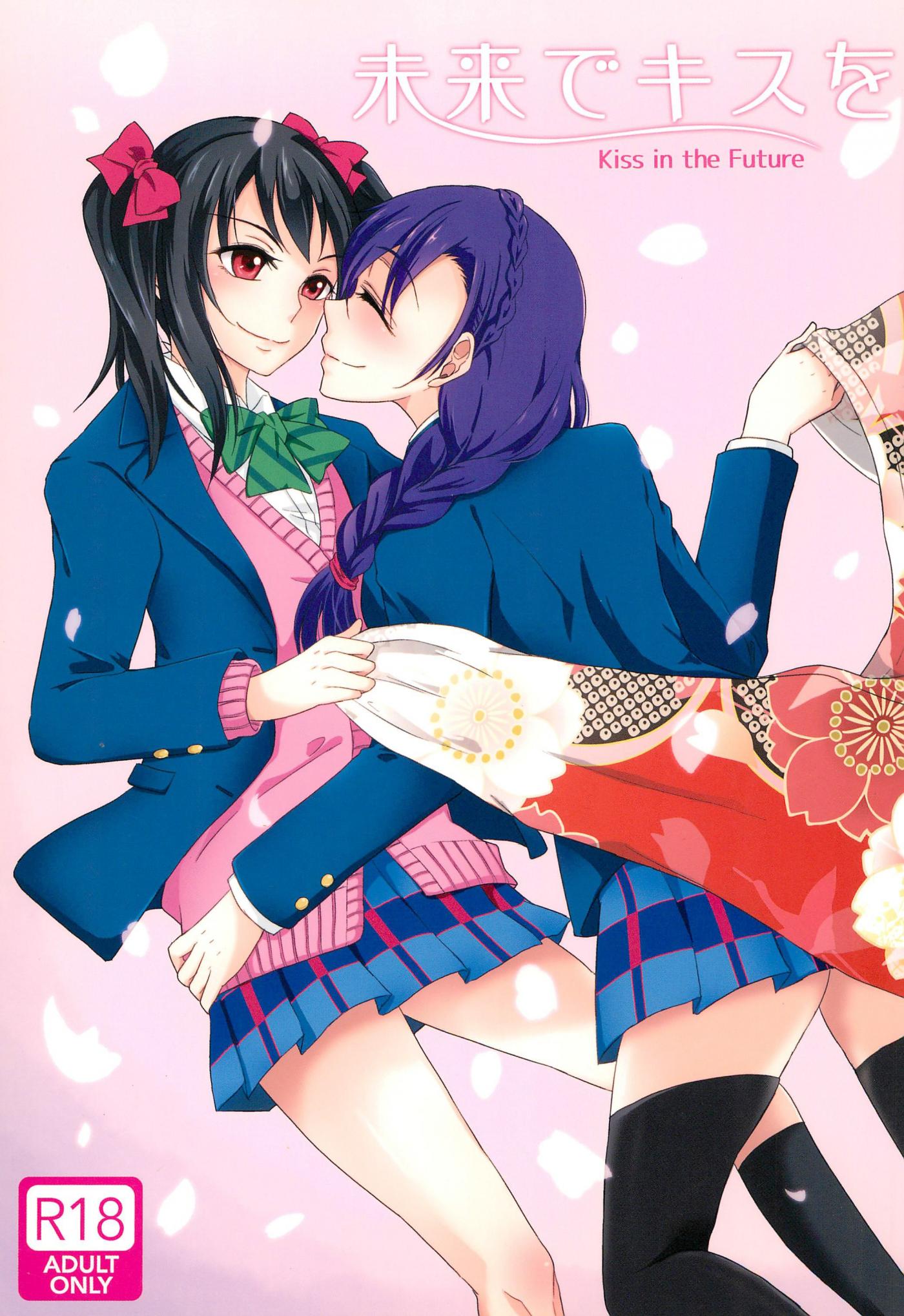 Mirai de Kiss o | Kiss in the Future (Love Live!) - 1
