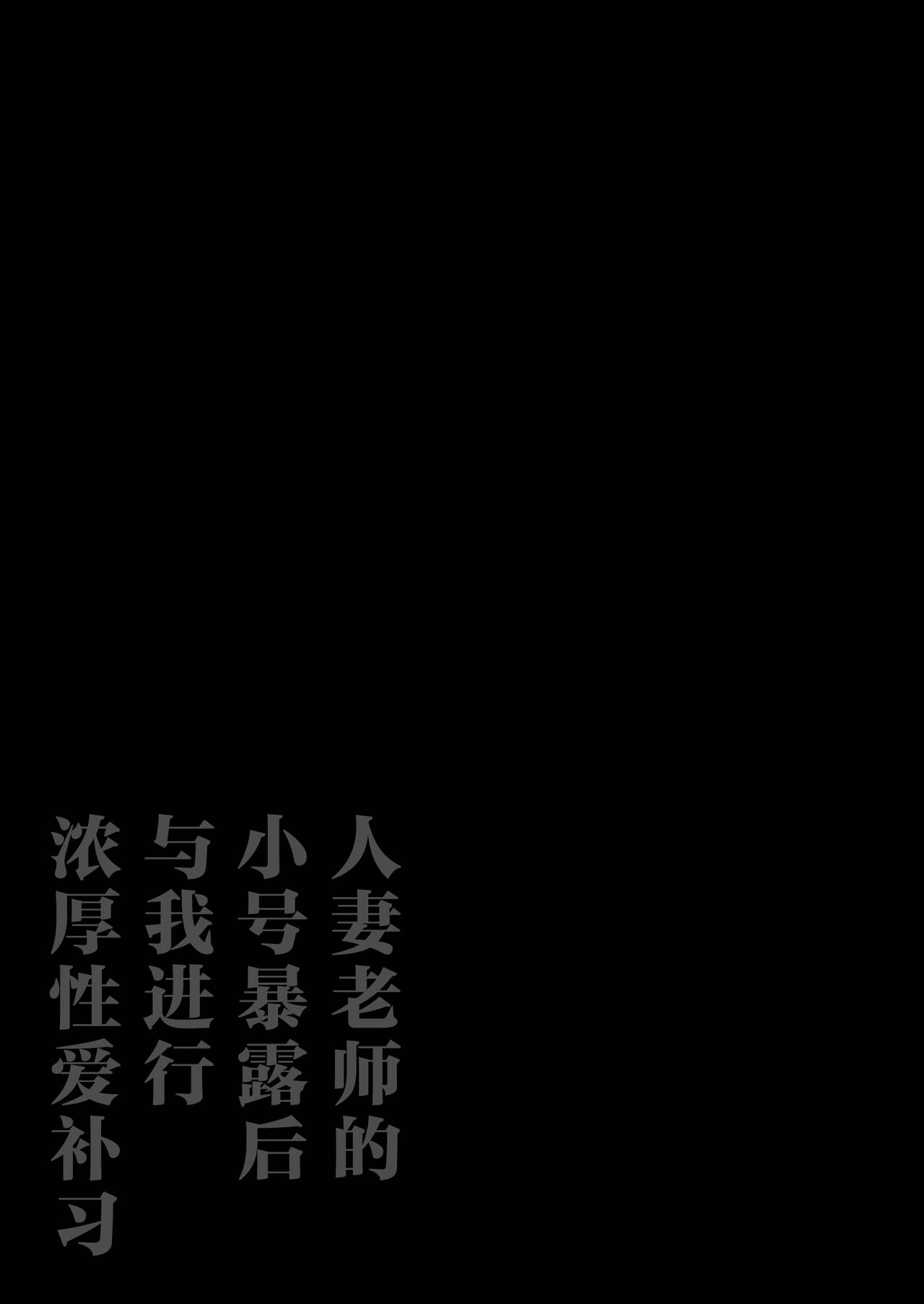 (Nezumi) Aka Bare shita Hitozuma Kyoushi to Nettori Sex Hoshuu - 2