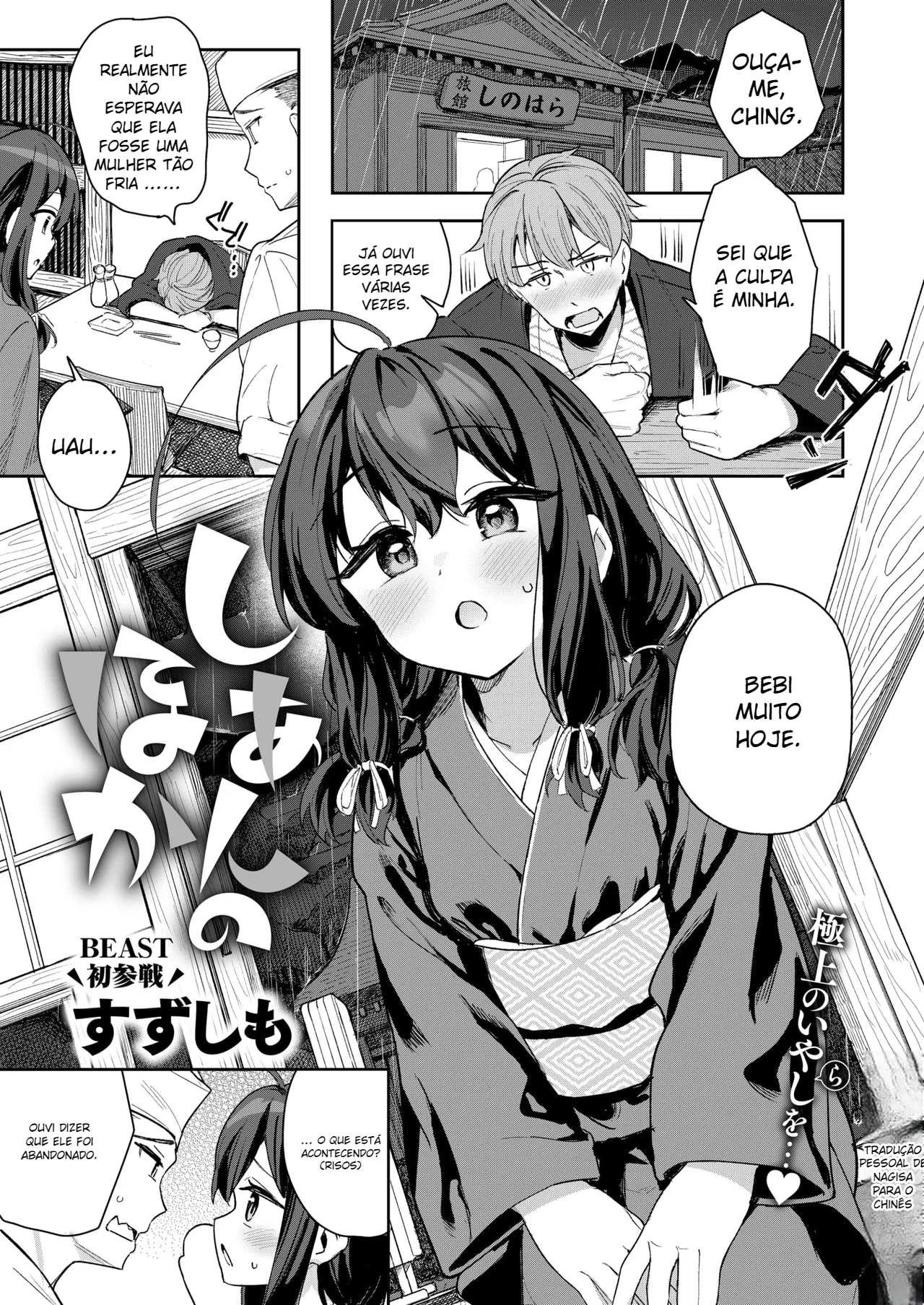 Shian no Hoka (COMIC Kairakuten BEAST 2025-05) - 2