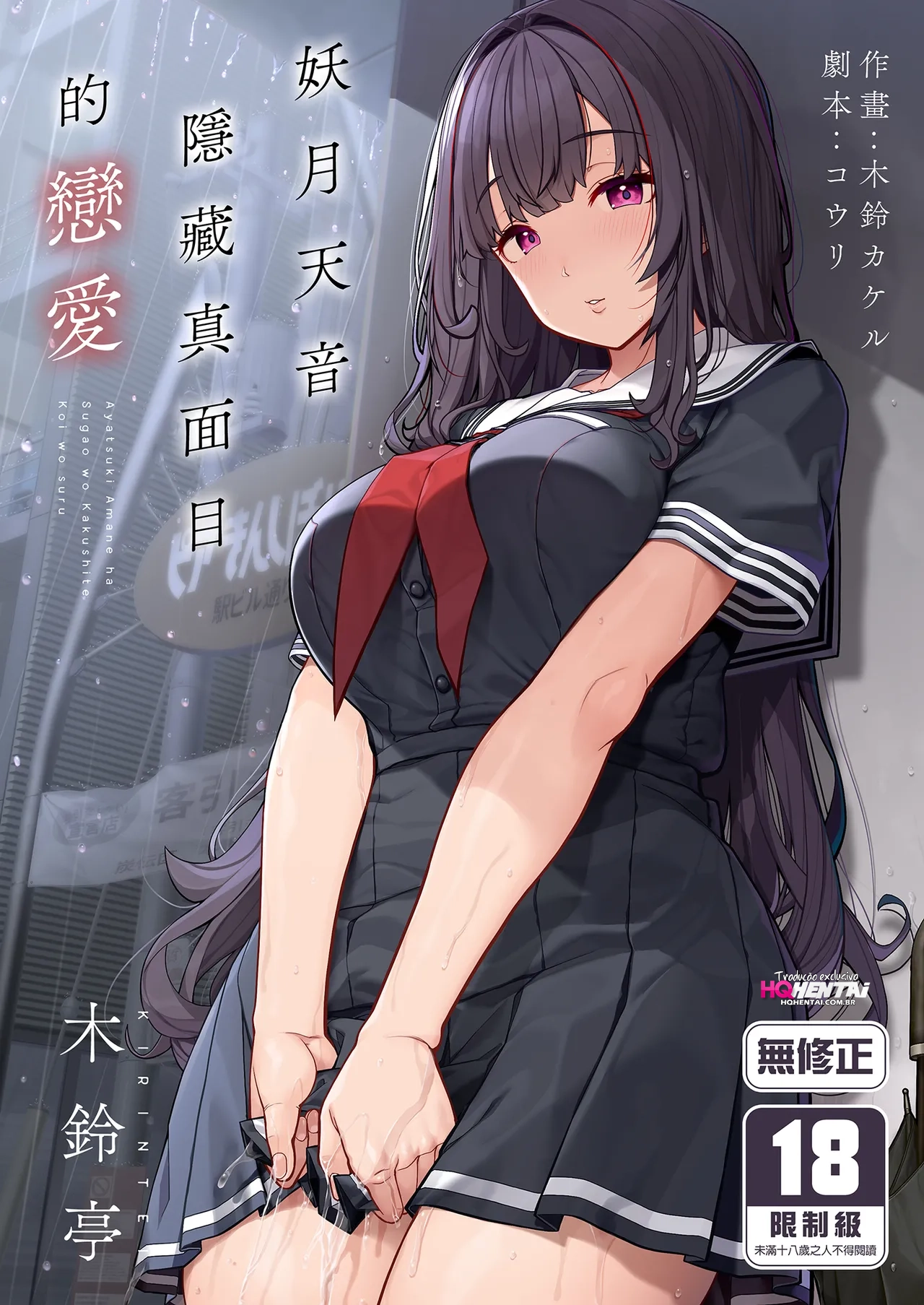 [Doujinshi] Amane Yozuki se apaixona enquanto esconde seu verdadeiro rosto - 1