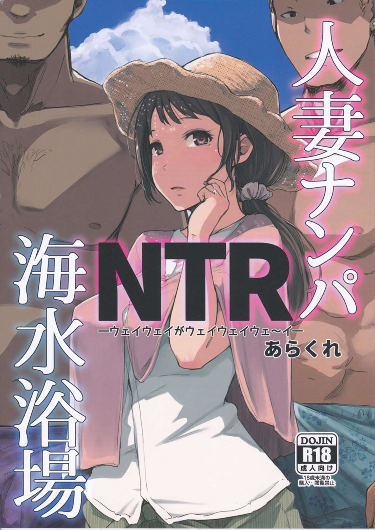 Hitozuma Nanpa NTR Kaisui Yokujou - 1