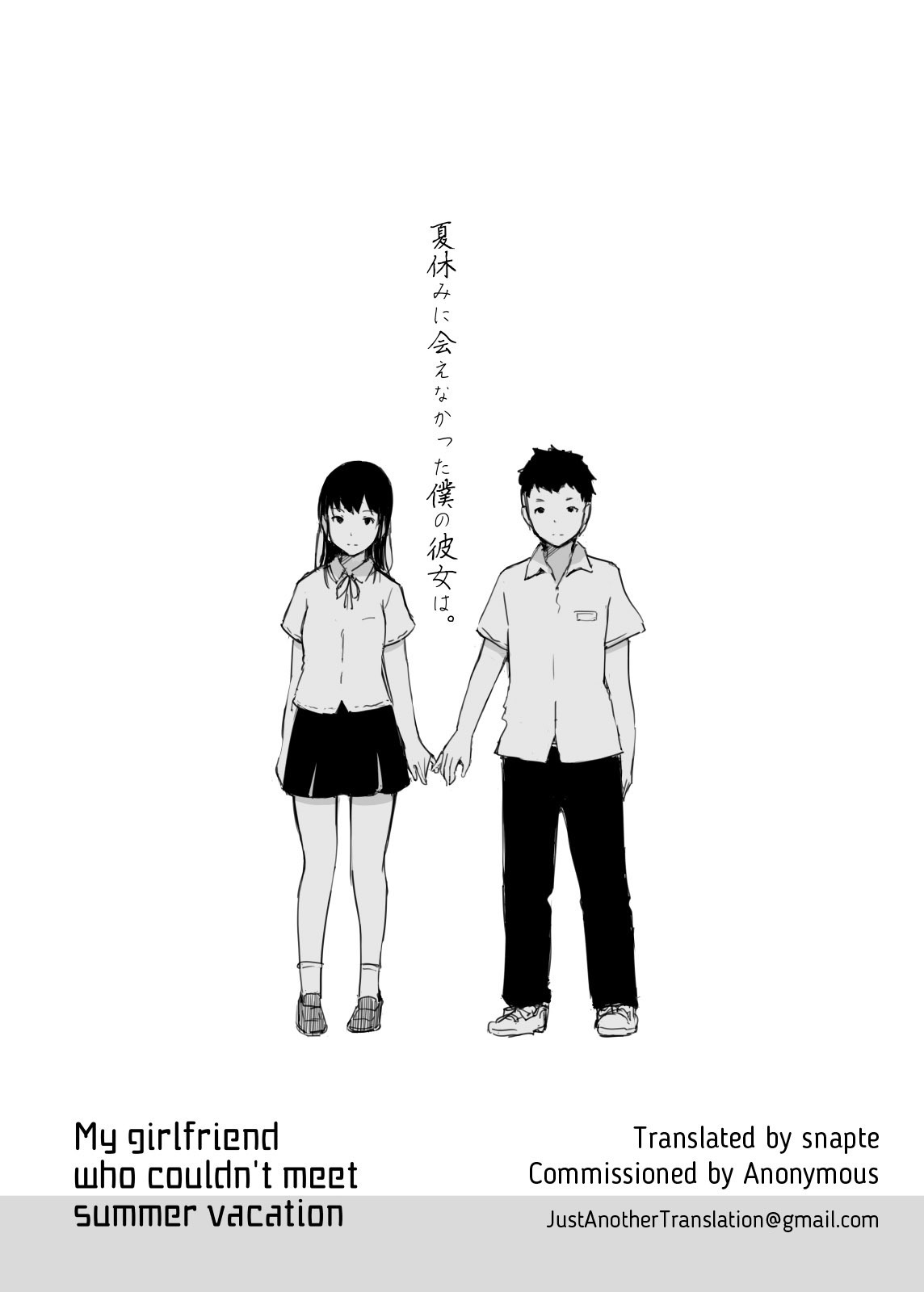 Natsuyasumi ni Aenakatta Boku no Kanojo wa My Girlfriend Who Couldn’t Meet Summer Vacatio - 2
