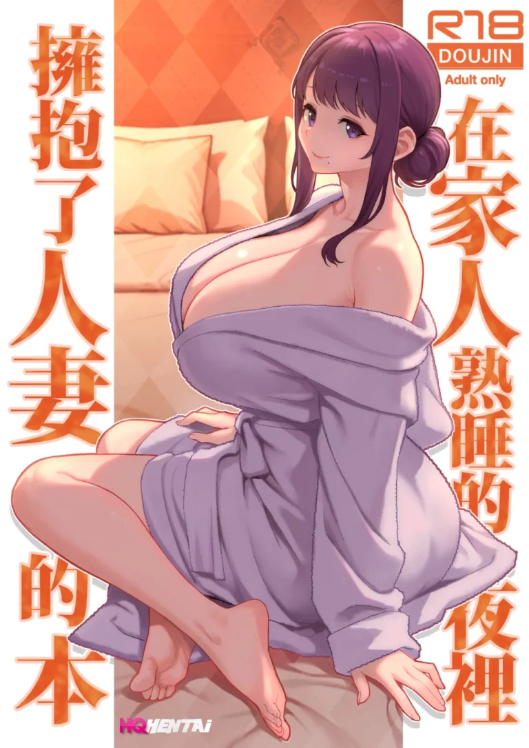 Kazoku ga Neshizumaru Yoru ni Hitozuma o Daita Hon