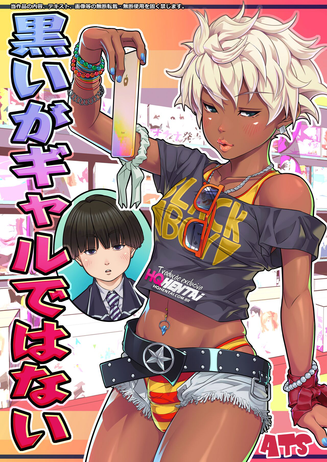Kuroiga Gal de wa Nai | I’m Black, But I’m Not A Gal - 1