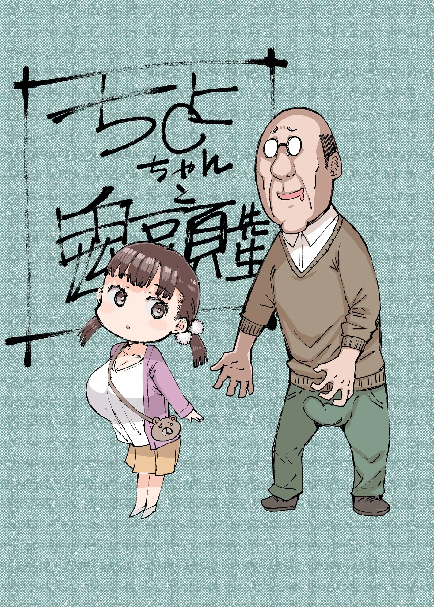 Chiyo-chan to Kitou Sensei - 2