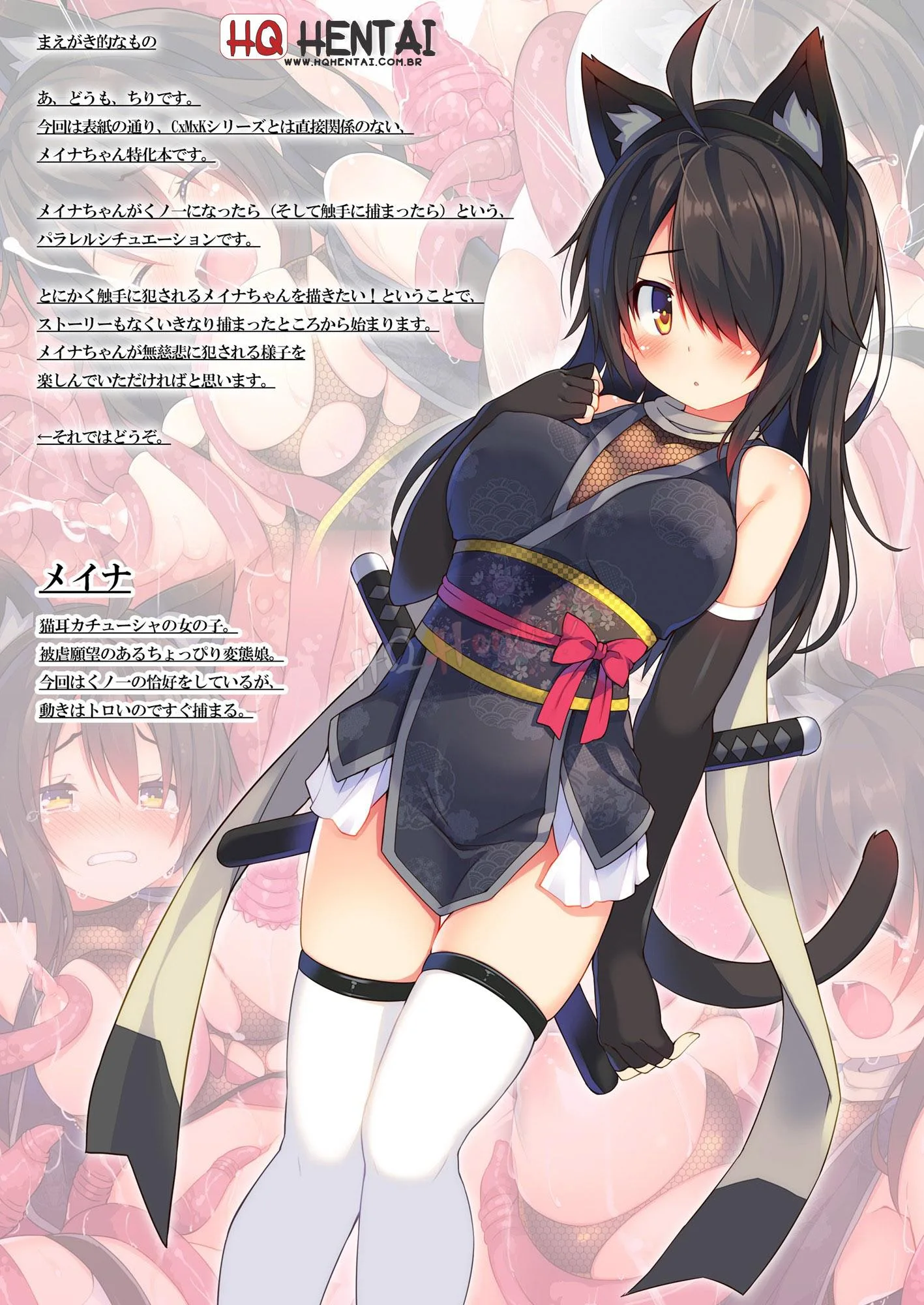 Okasare-kei Shoujo Meina -Shokushu Hen - 2