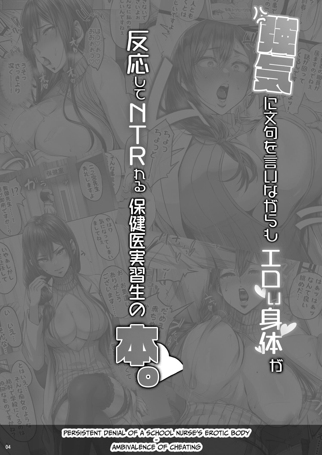 Tsuyoki ni Monku o Iinagara mo Eroi Karada… - 3