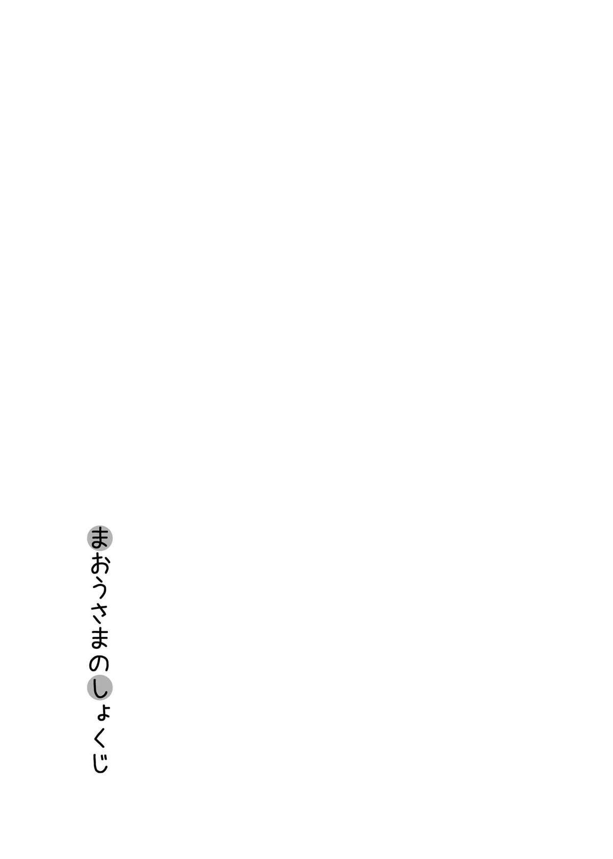Maou-sama no Shokuji | The Devil Princess’s Meal - 2