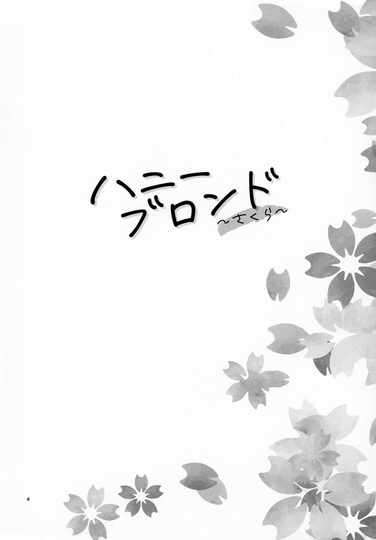 Loiro Mel ~Sakura~ - 3