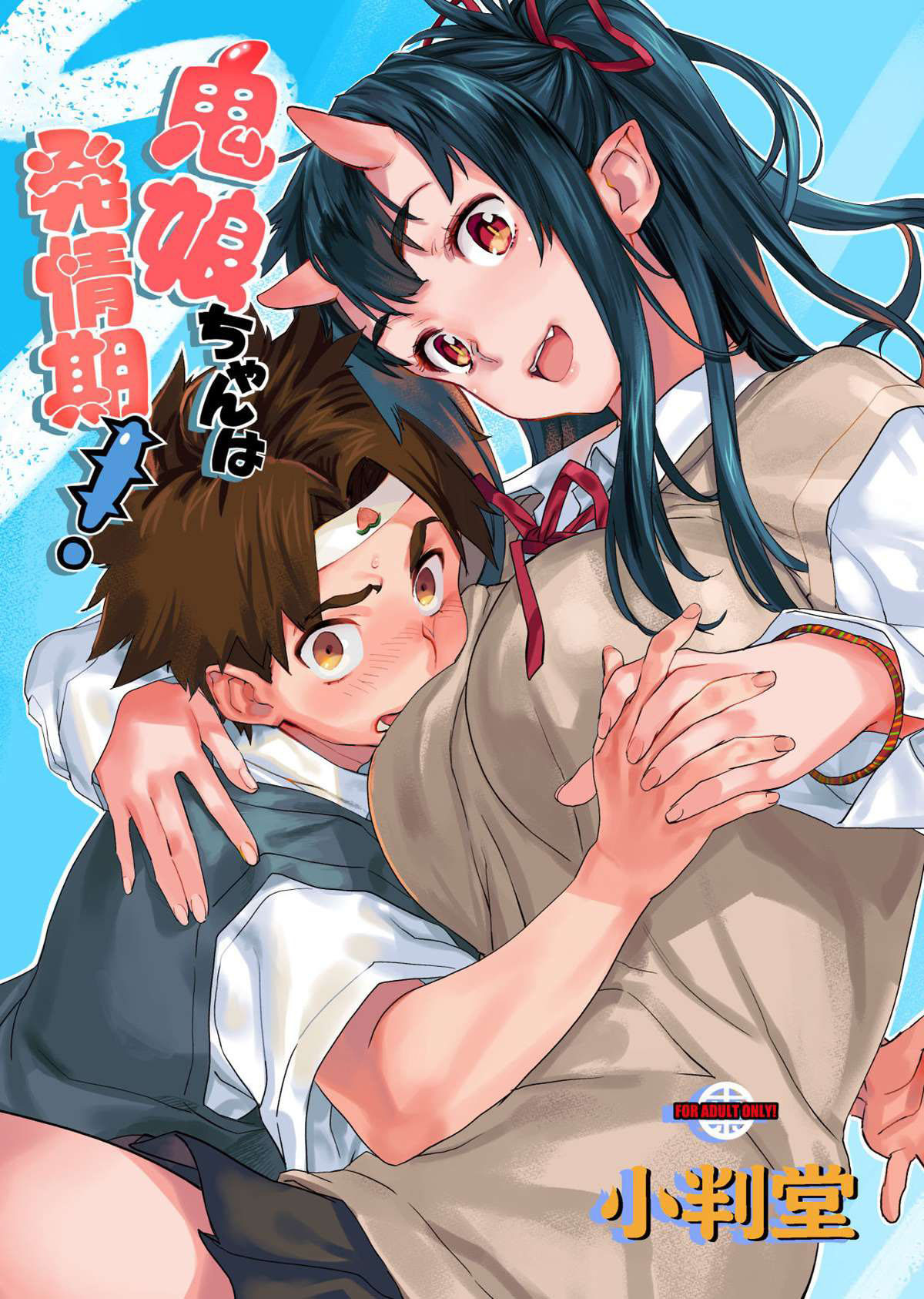 Oni-Musume-chan wa Hatsujouki! - 1