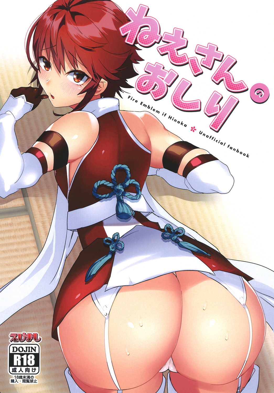Nee san no Oshiri - 1