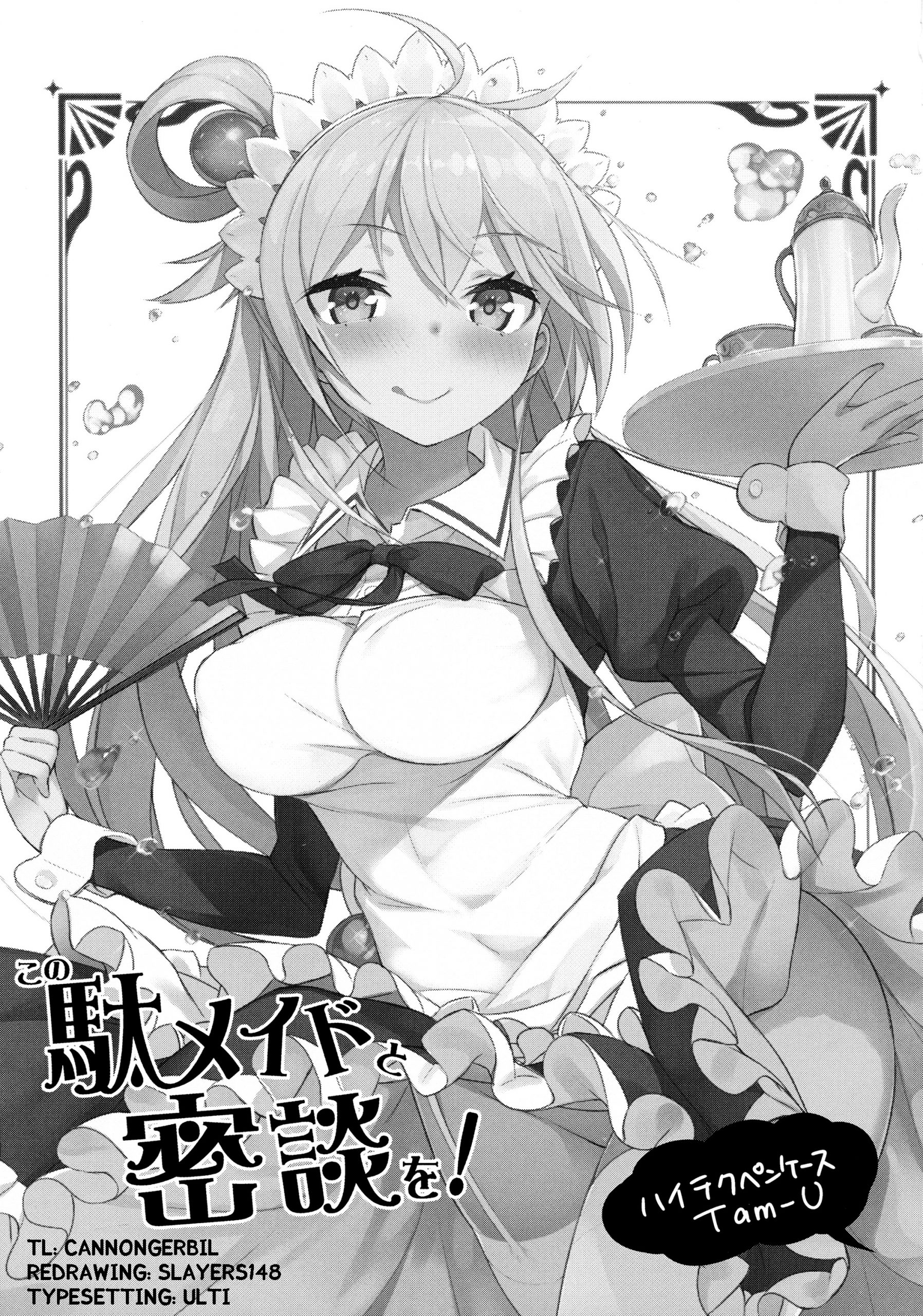 Kono Da-Maid to Mitsudan o! _ A Private Discus - 2