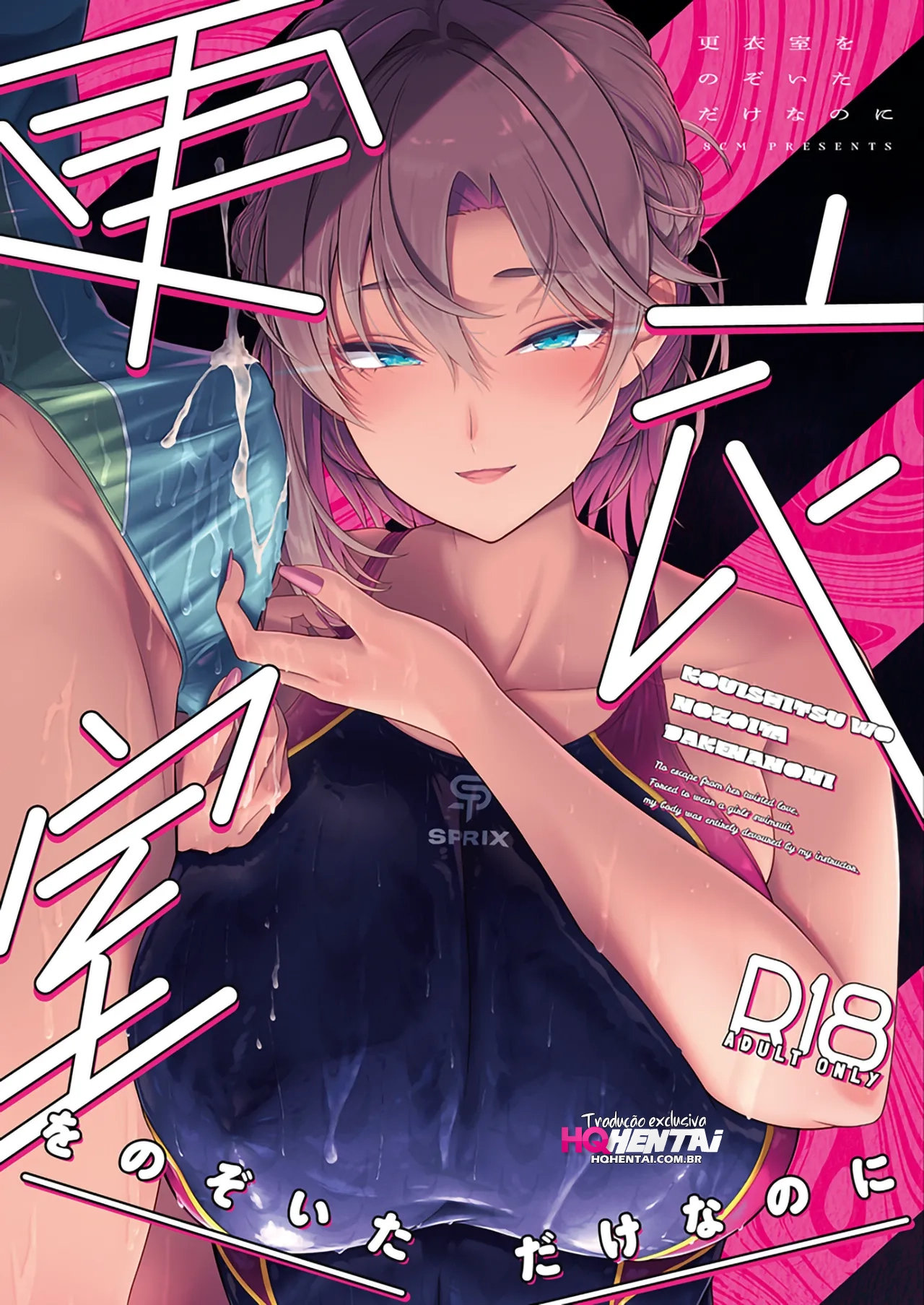 [Doujinshi] Só Fui Dar uma Olhada no Vestiário… - 1