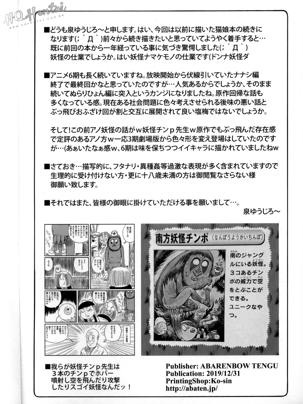 Nuko Musume vs Youakai Shirikabe EP02 - 4