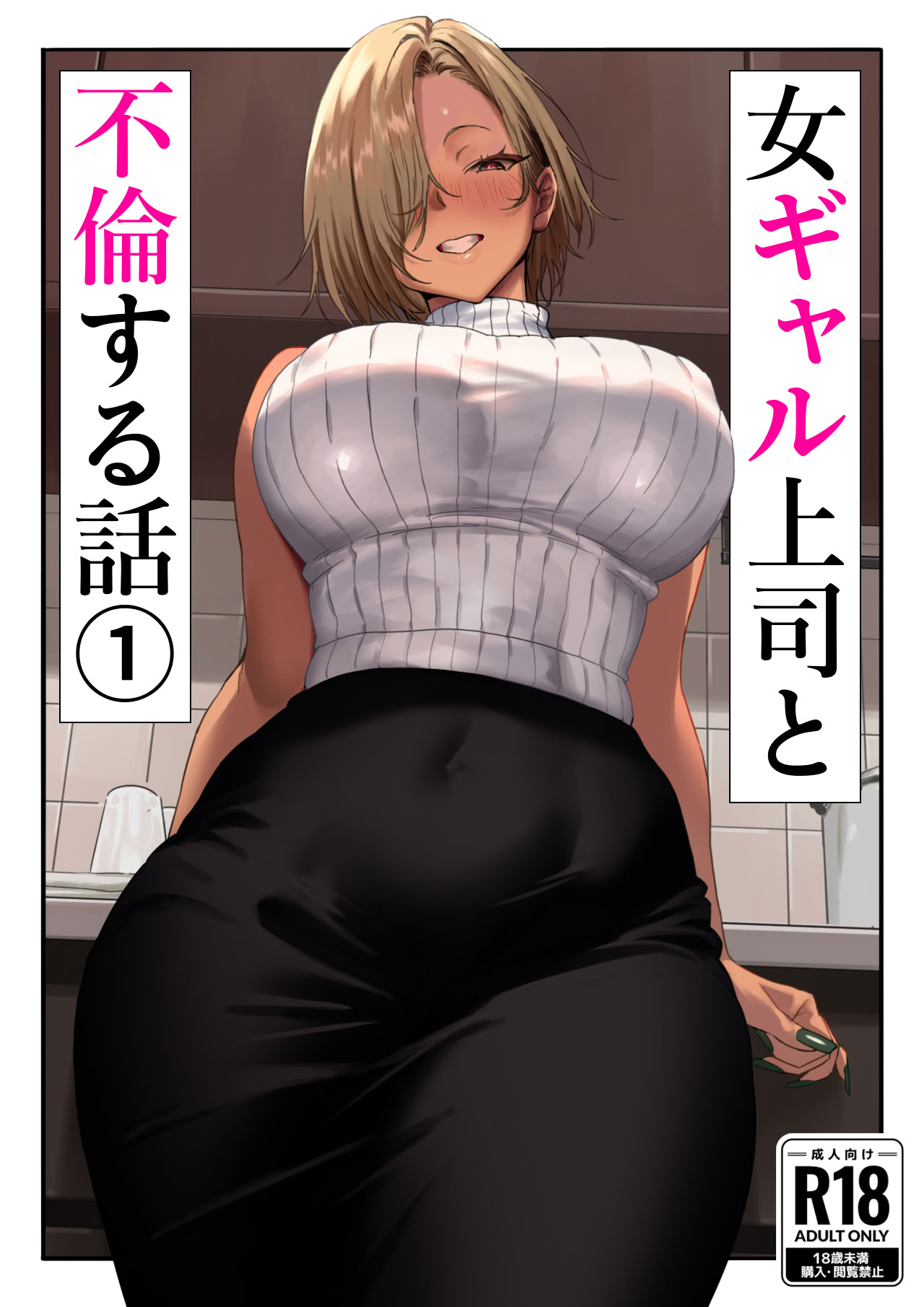 Onna Gal Joushi to Furin suru Hanashi 1 - 2